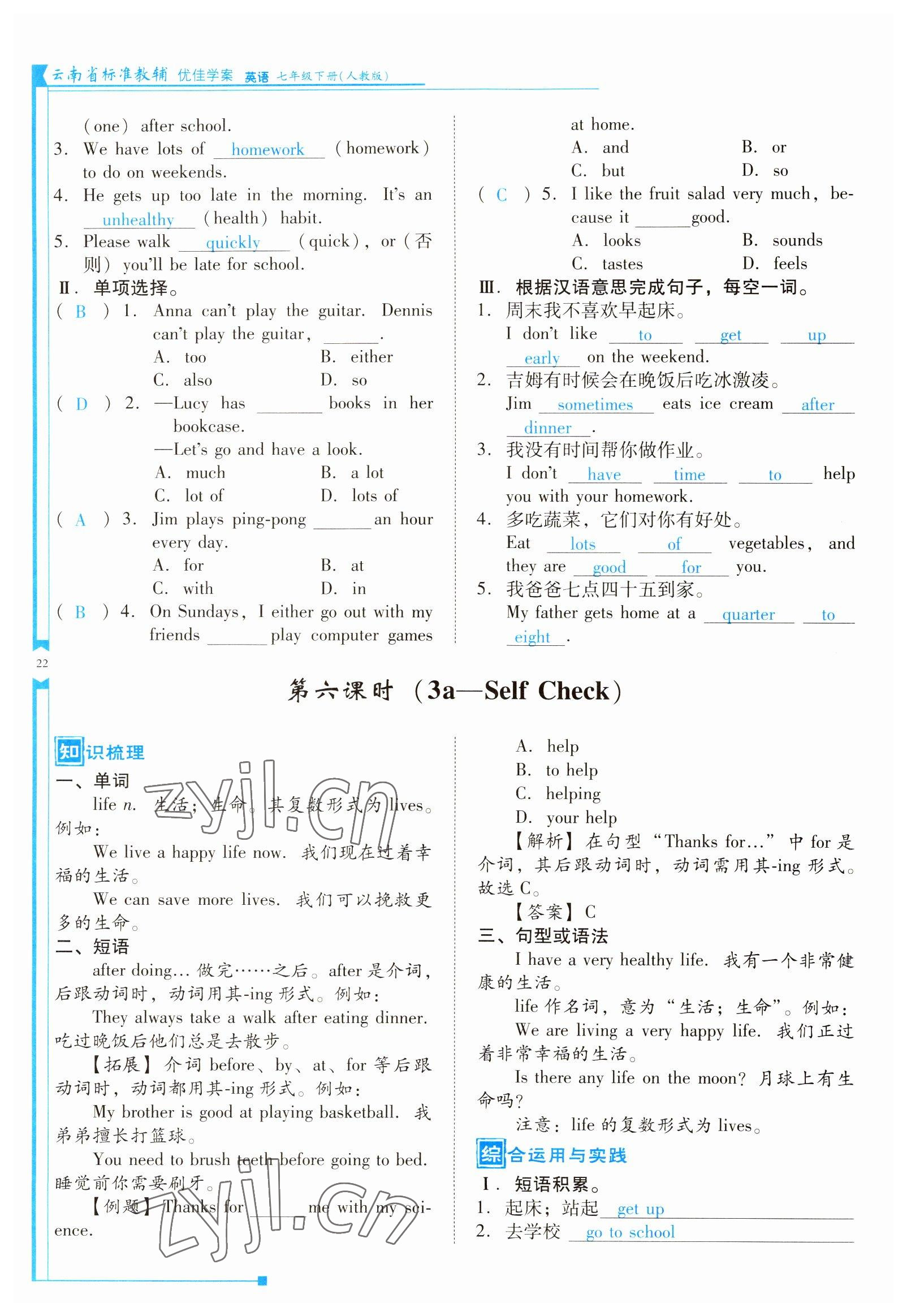 2022年云南省标准教辅优佳学案七年级英语下册人教版 参考答案第22页