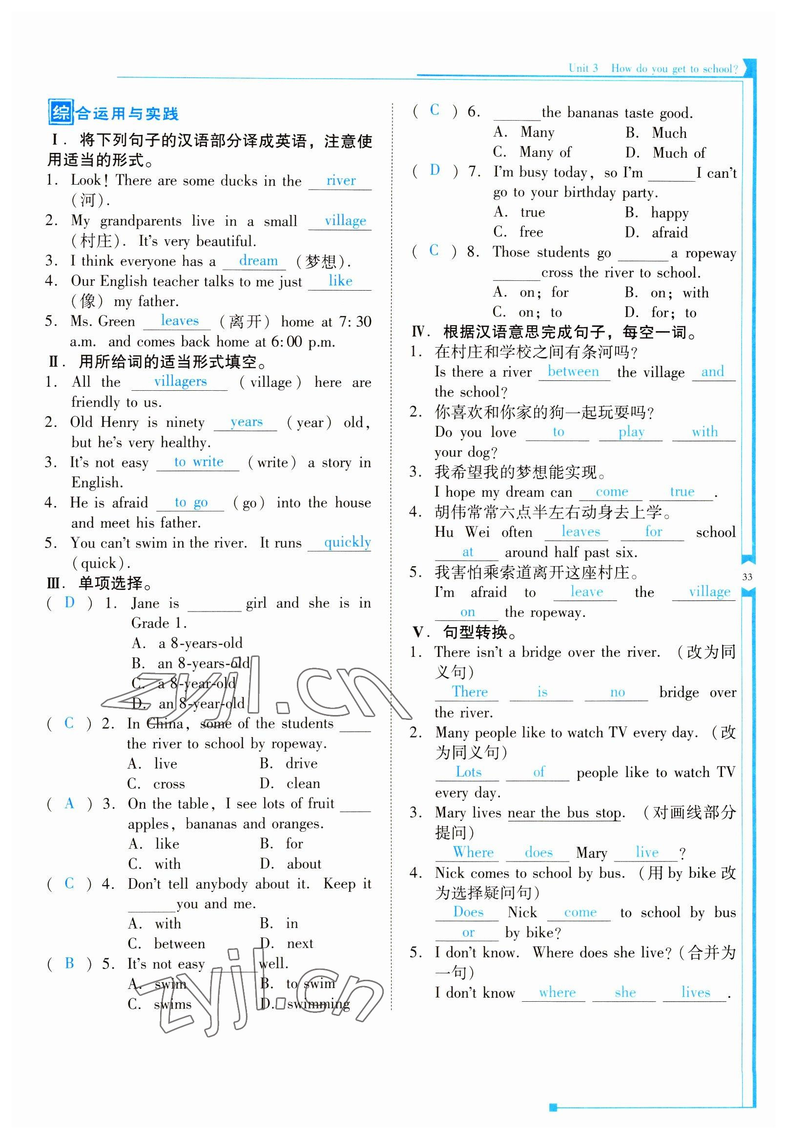 2022年云南省标准教辅优佳学案七年级英语下册人教版 参考答案第33页