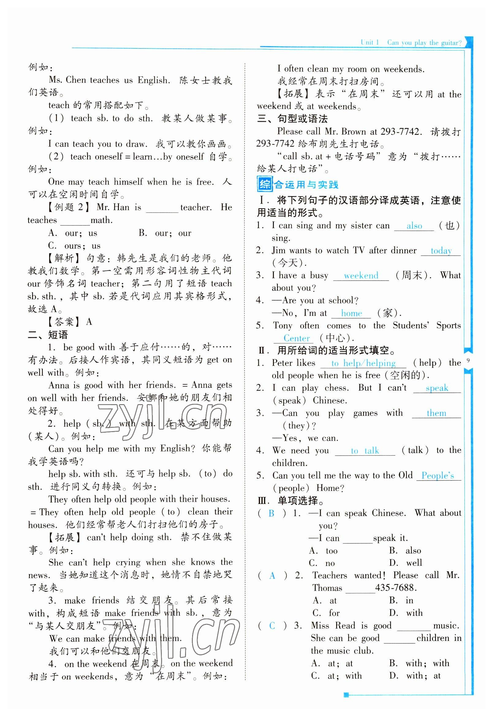 2022年云南省标准教辅优佳学案七年级英语下册人教版 参考答案第9页