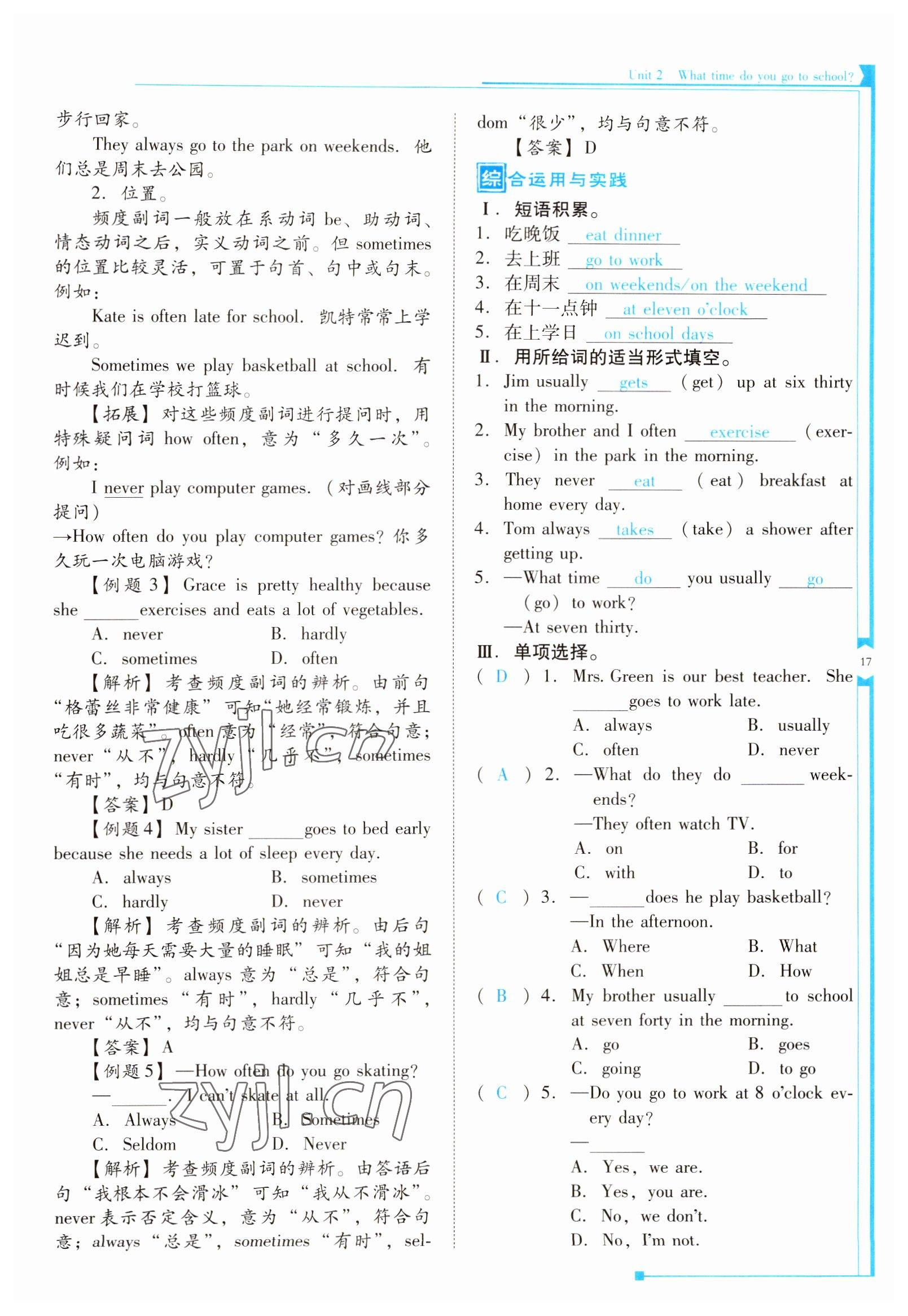 2022年云南省標(biāo)準(zhǔn)教輔優(yōu)佳學(xué)案七年級英語下冊人教版 參考答案第17頁