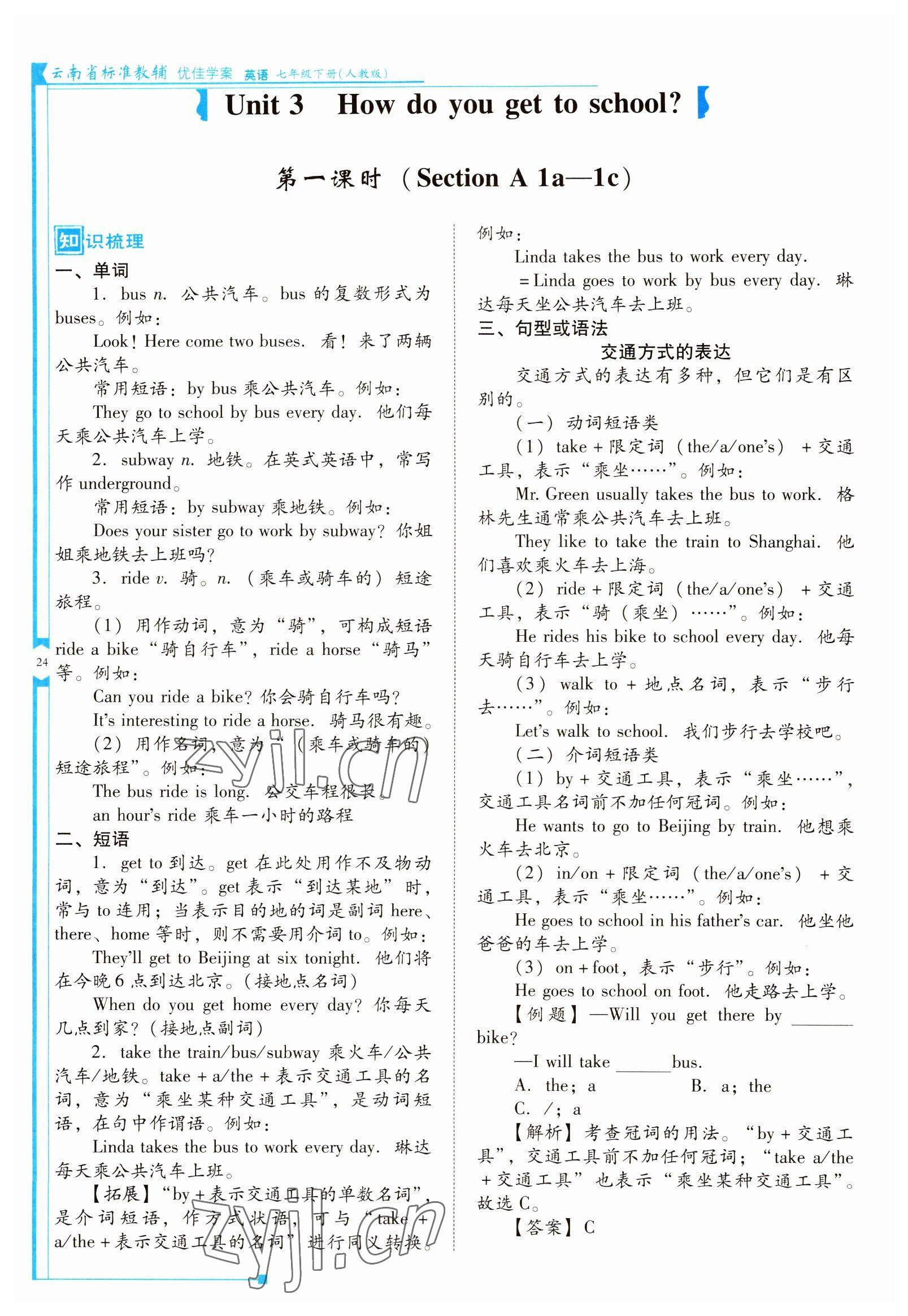 2022年云南省标准教辅优佳学案七年级英语下册人教版 参考答案第24页