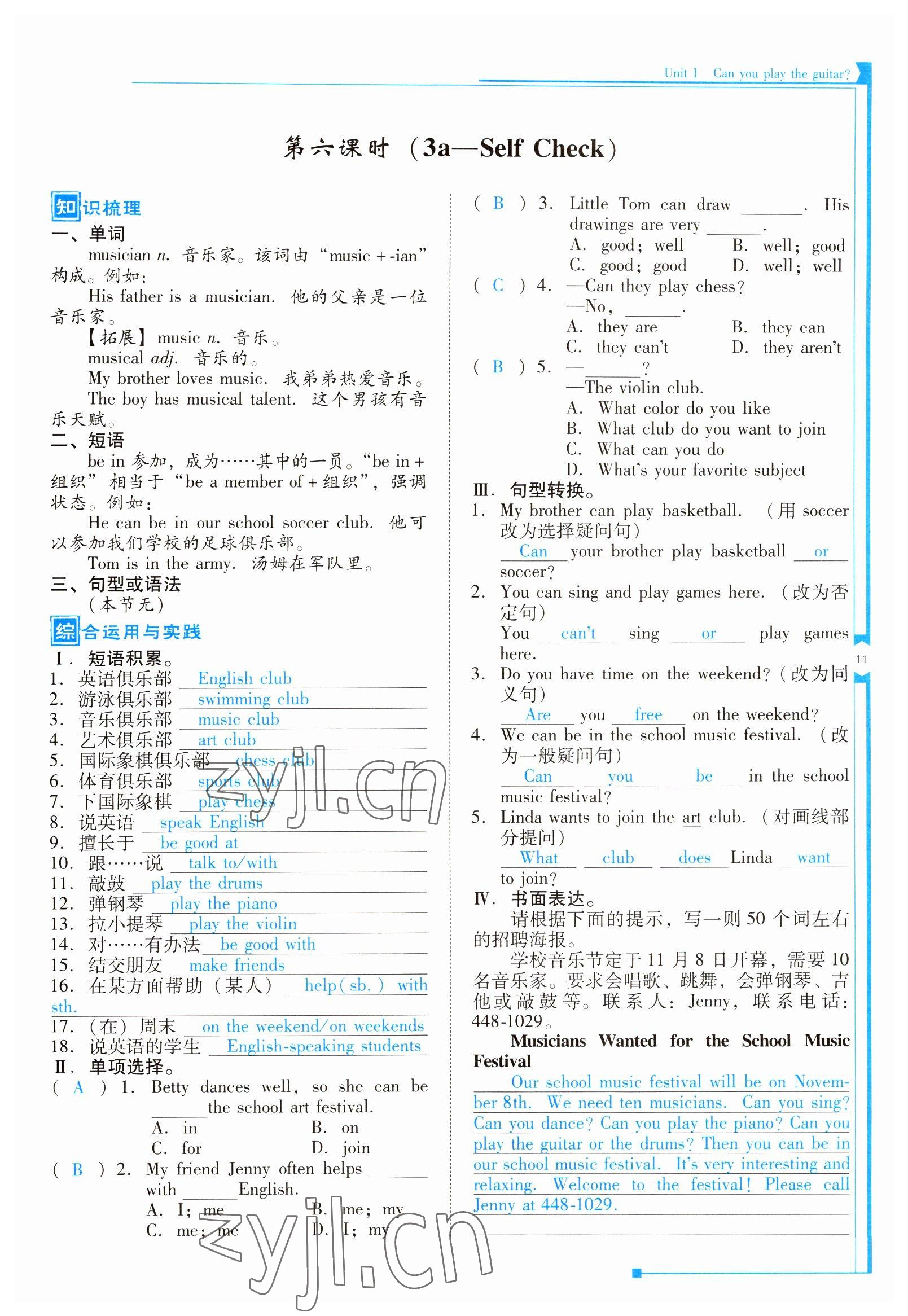 2022年云南省标准教辅优佳学案七年级英语下册人教版 参考答案第11页