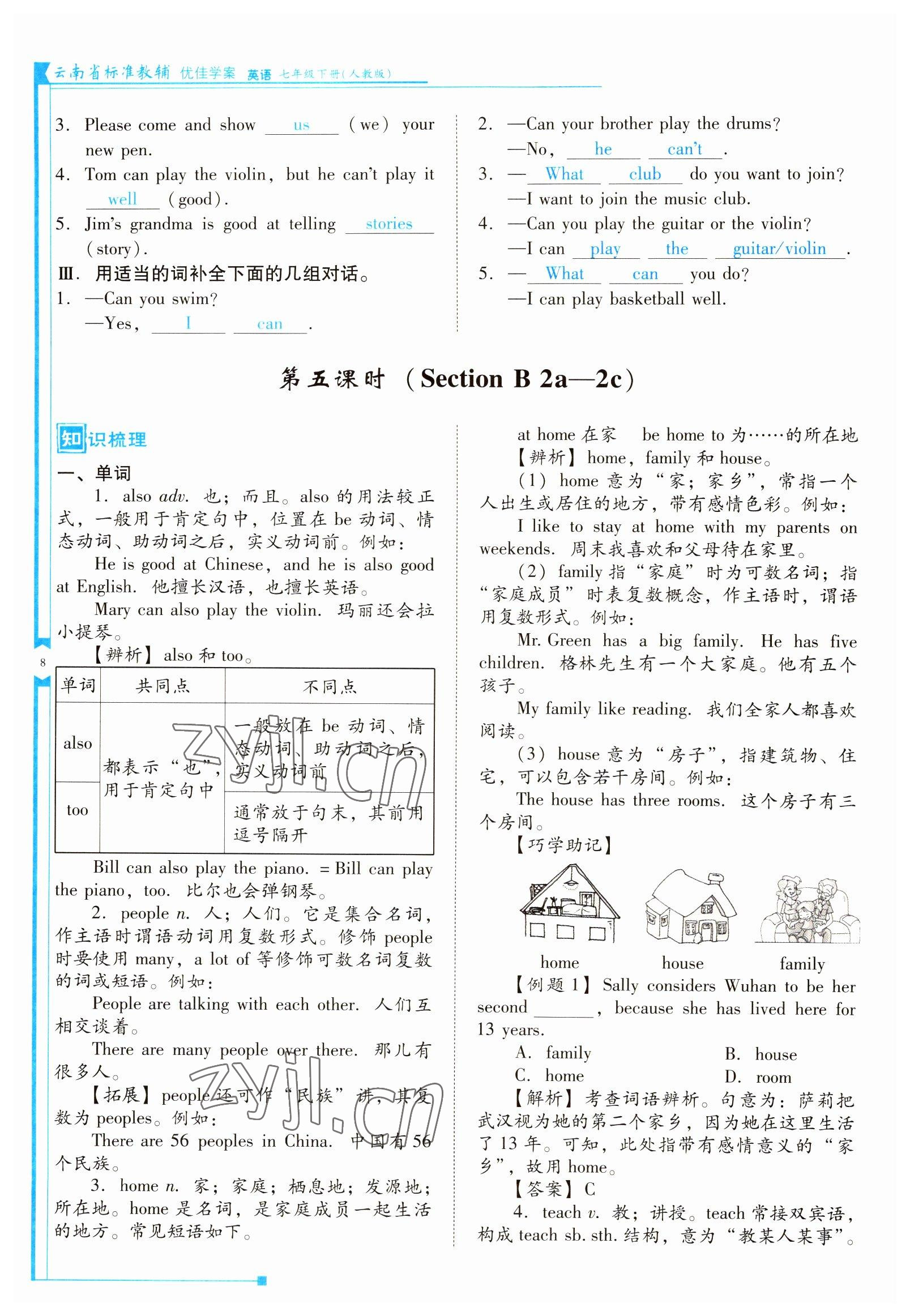 2022年云南省標(biāo)準(zhǔn)教輔優(yōu)佳學(xué)案七年級英語下冊人教版 參考答案第8頁