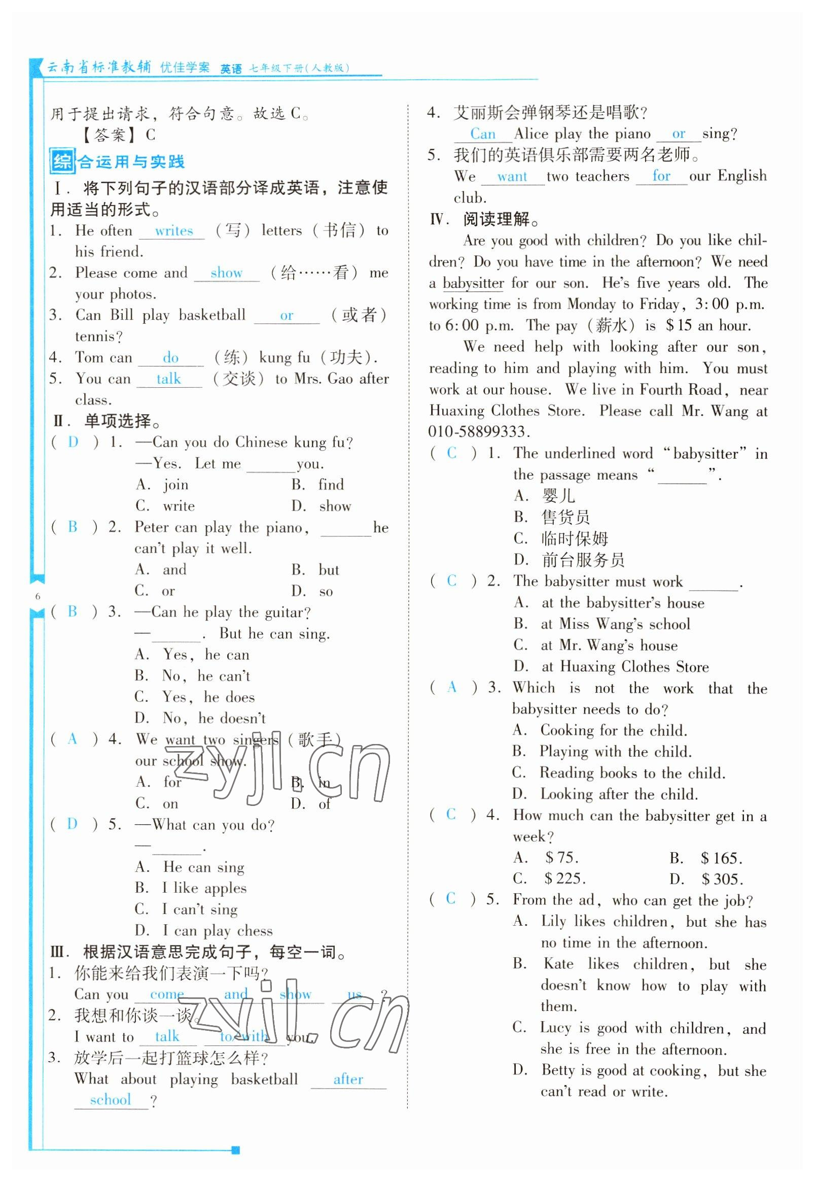 2022年云南省標準教輔優(yōu)佳學案七年級英語下冊人教版 參考答案第6頁