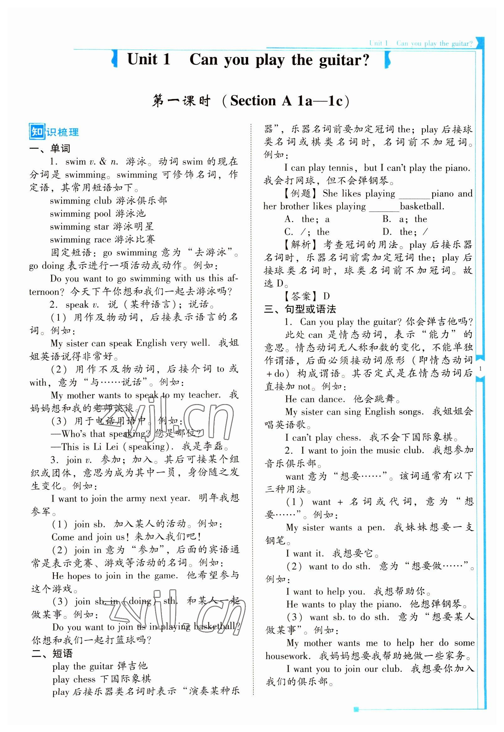 2022年云南省标准教辅优佳学案七年级英语下册人教版 参考答案第1页