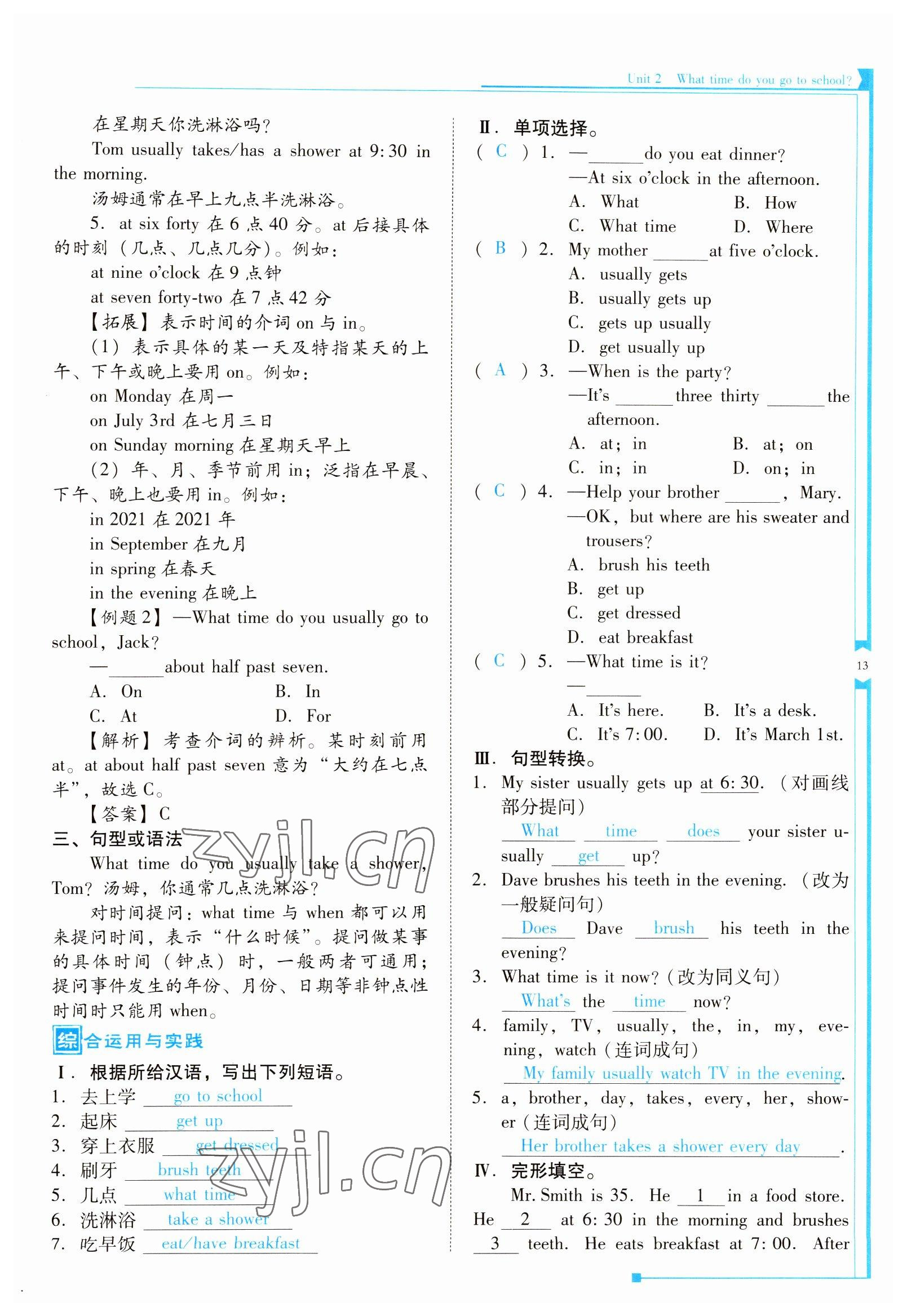 2022年云南省标准教辅优佳学案七年级英语下册人教版 参考答案第13页