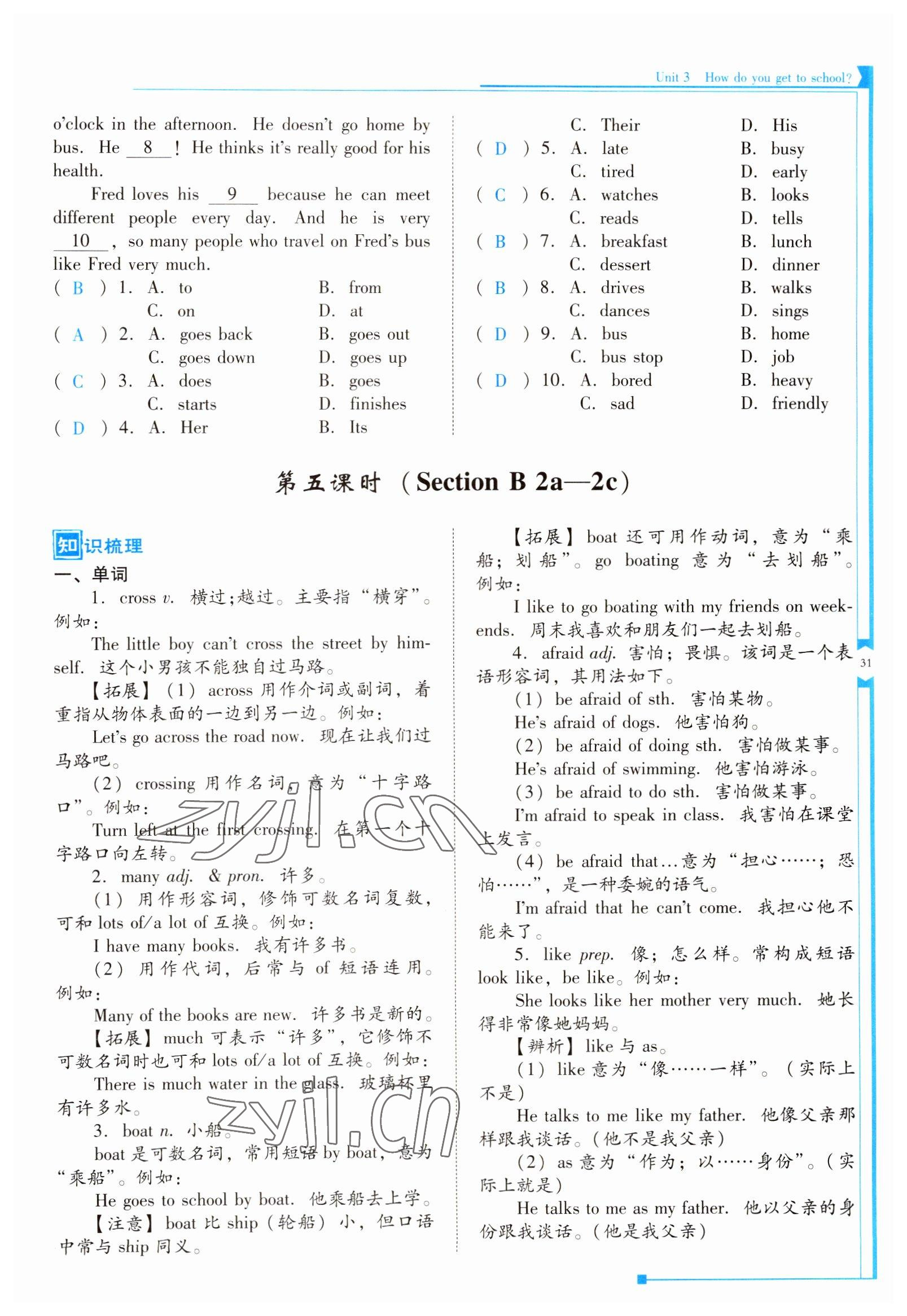 2022年云南省標準教輔優(yōu)佳學案七年級英語下冊人教版 參考答案第31頁