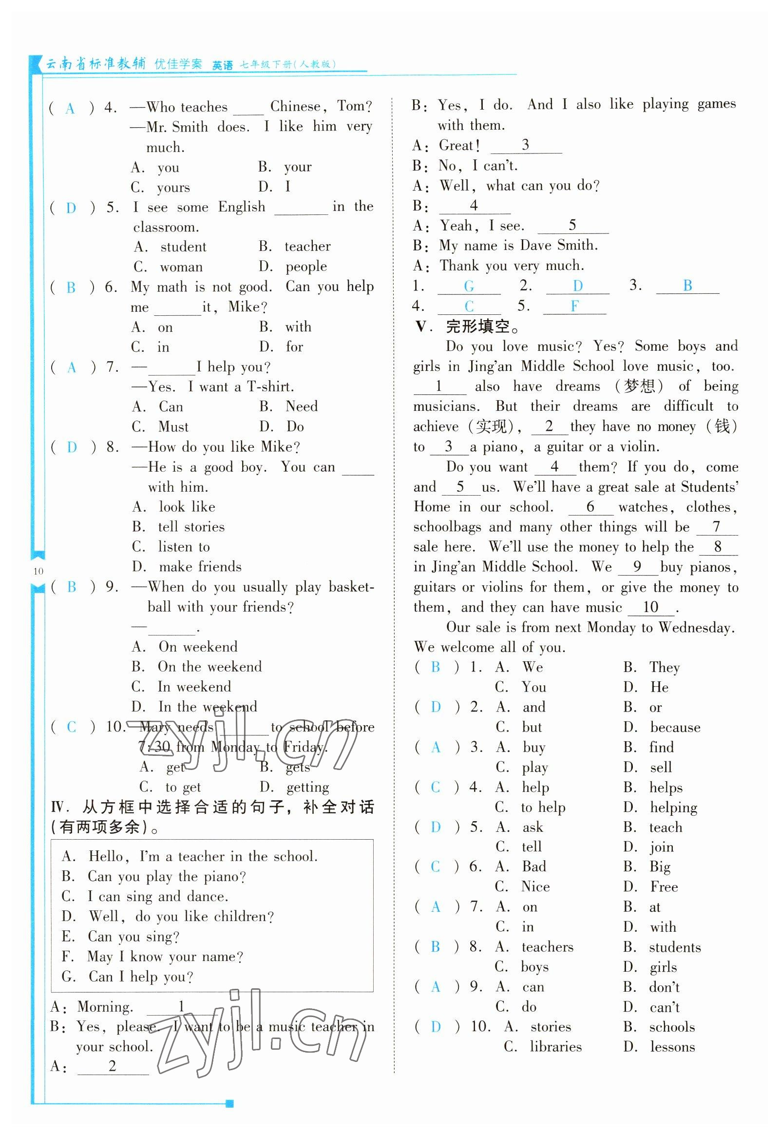 2022年云南省標(biāo)準(zhǔn)教輔優(yōu)佳學(xué)案七年級(jí)英語下冊(cè)人教版 參考答案第10頁