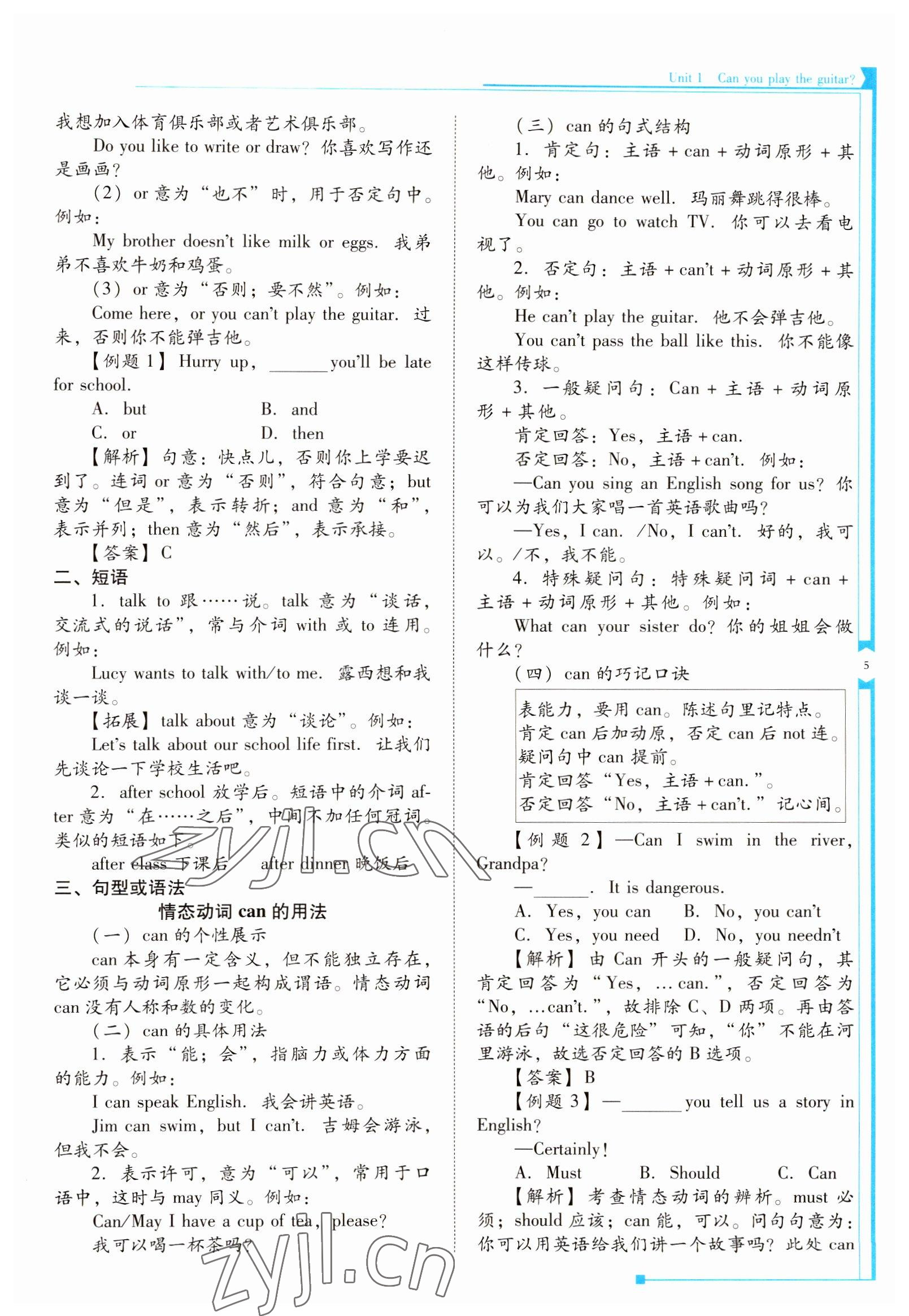 2022年云南省标准教辅优佳学案七年级英语下册人教版 参考答案第5页