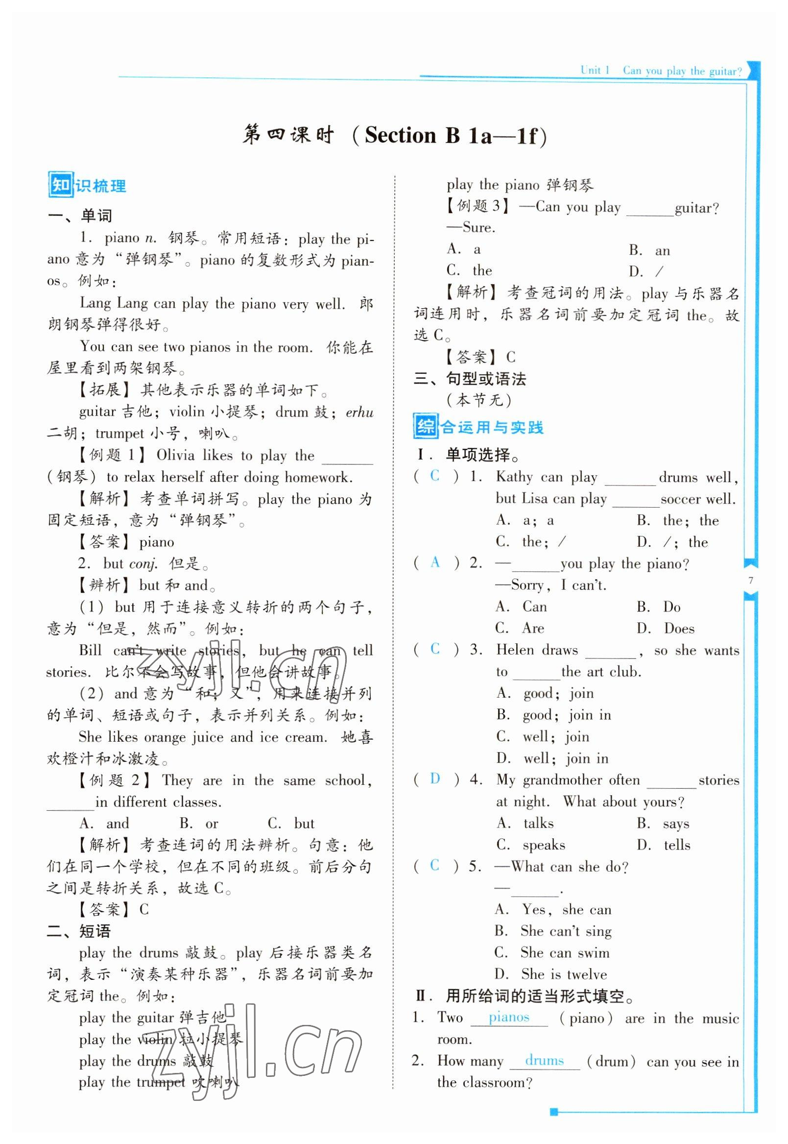 2022年云南省標(biāo)準(zhǔn)教輔優(yōu)佳學(xué)案七年級英語下冊人教版 參考答案第7頁