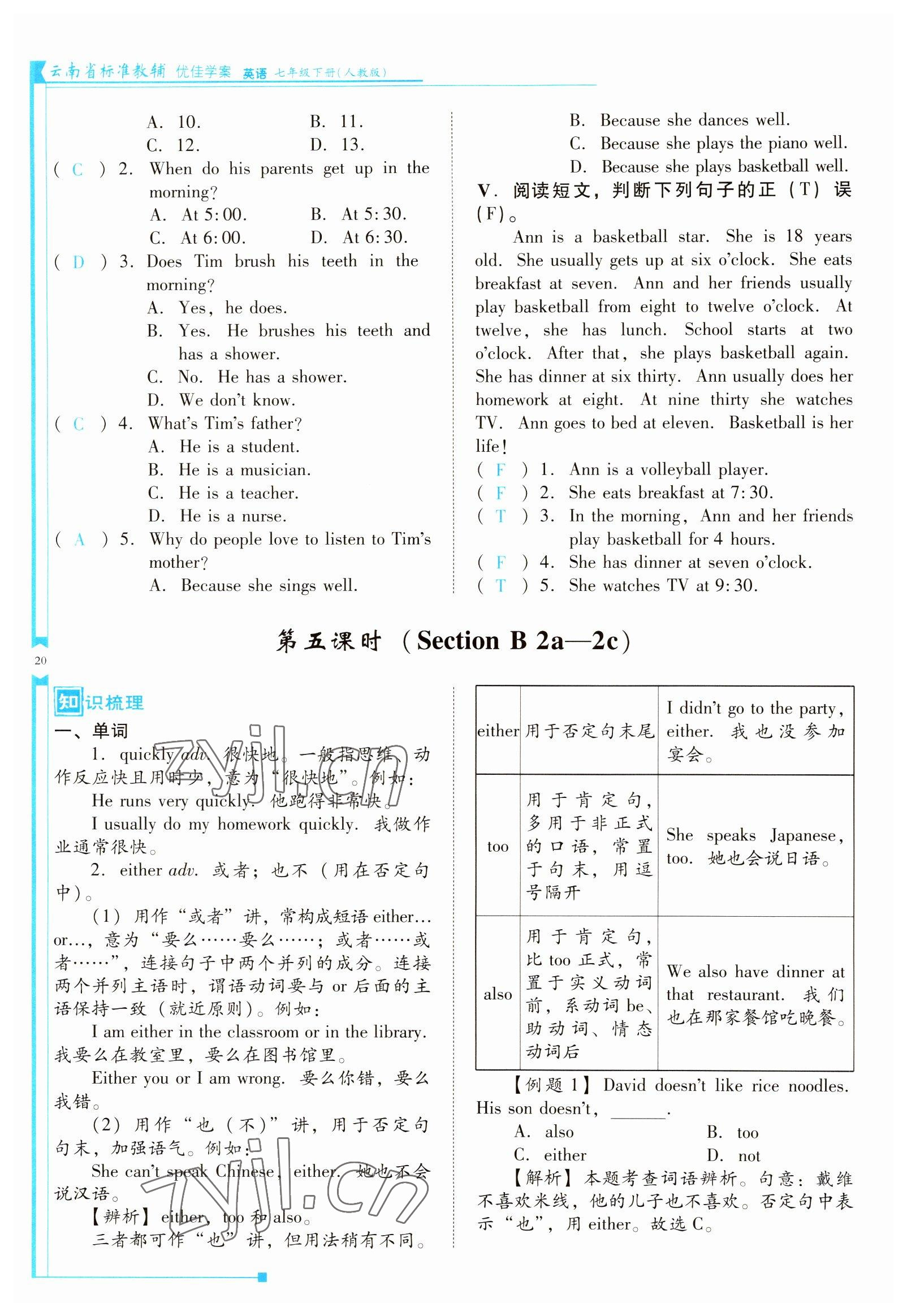 2022年云南省標(biāo)準(zhǔn)教輔優(yōu)佳學(xué)案七年級英語下冊人教版 參考答案第20頁