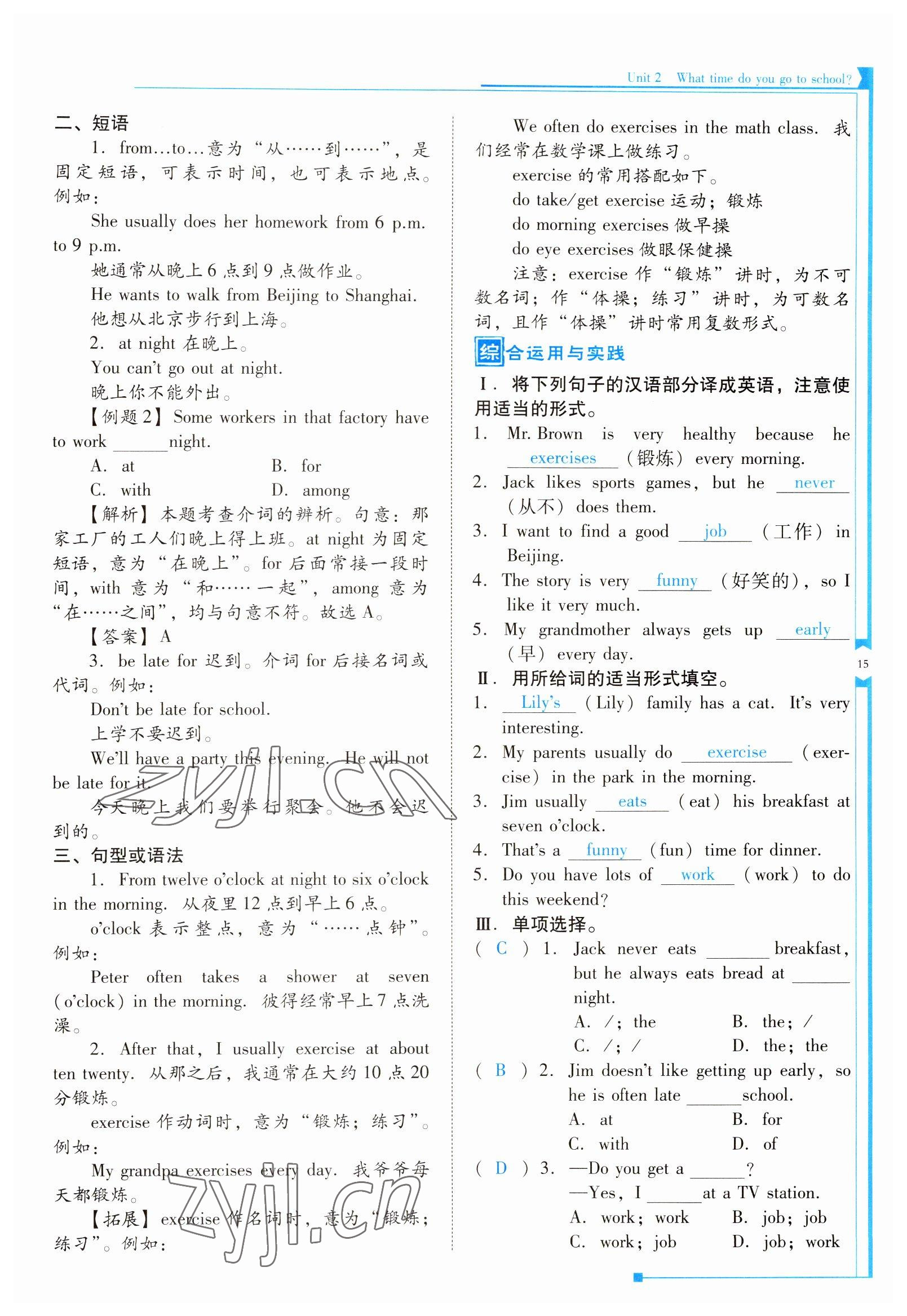 2022年云南省标准教辅优佳学案七年级英语下册人教版 参考答案第15页