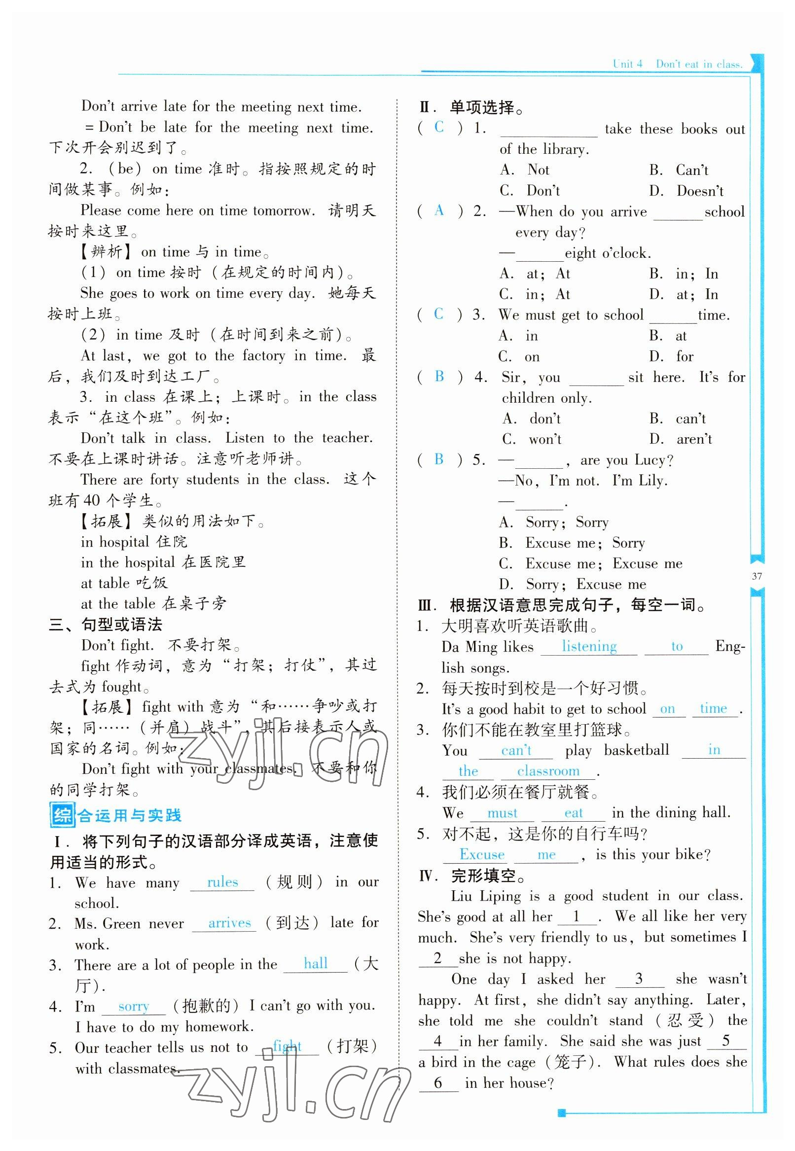 2022年云南省標(biāo)準(zhǔn)教輔優(yōu)佳學(xué)案七年級英語下冊人教版 參考答案第37頁