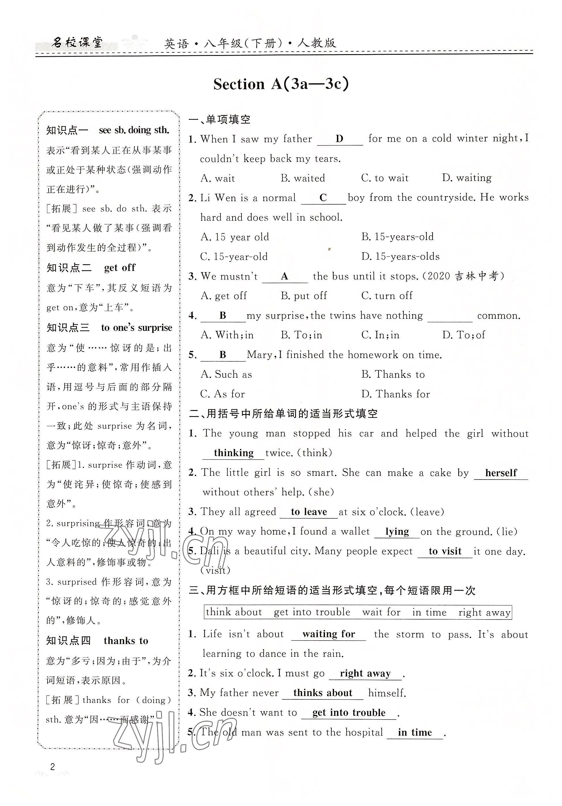 2022年名校課堂貴州人民出版社八年級英語下冊人教版 參考答案第2頁