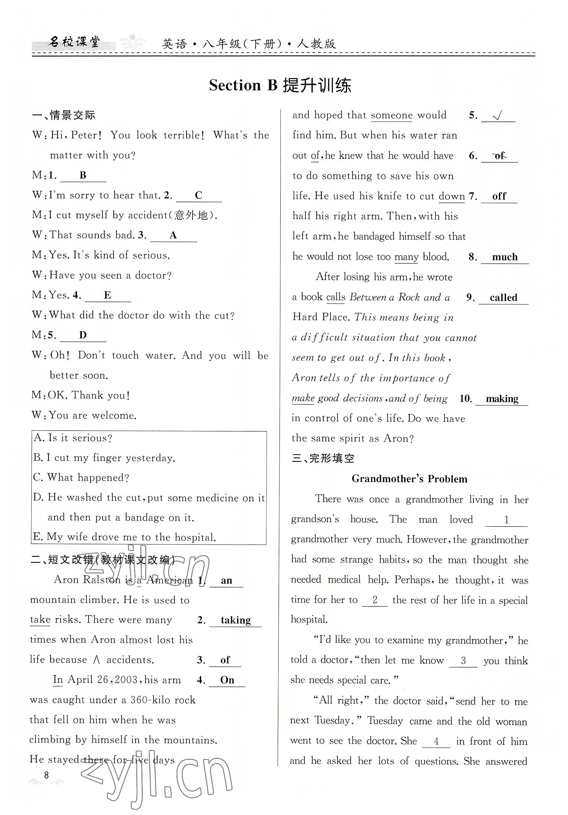 2022年名校課堂貴州人民出版社八年級(jí)英語下冊(cè)人教版 參考答案第8頁