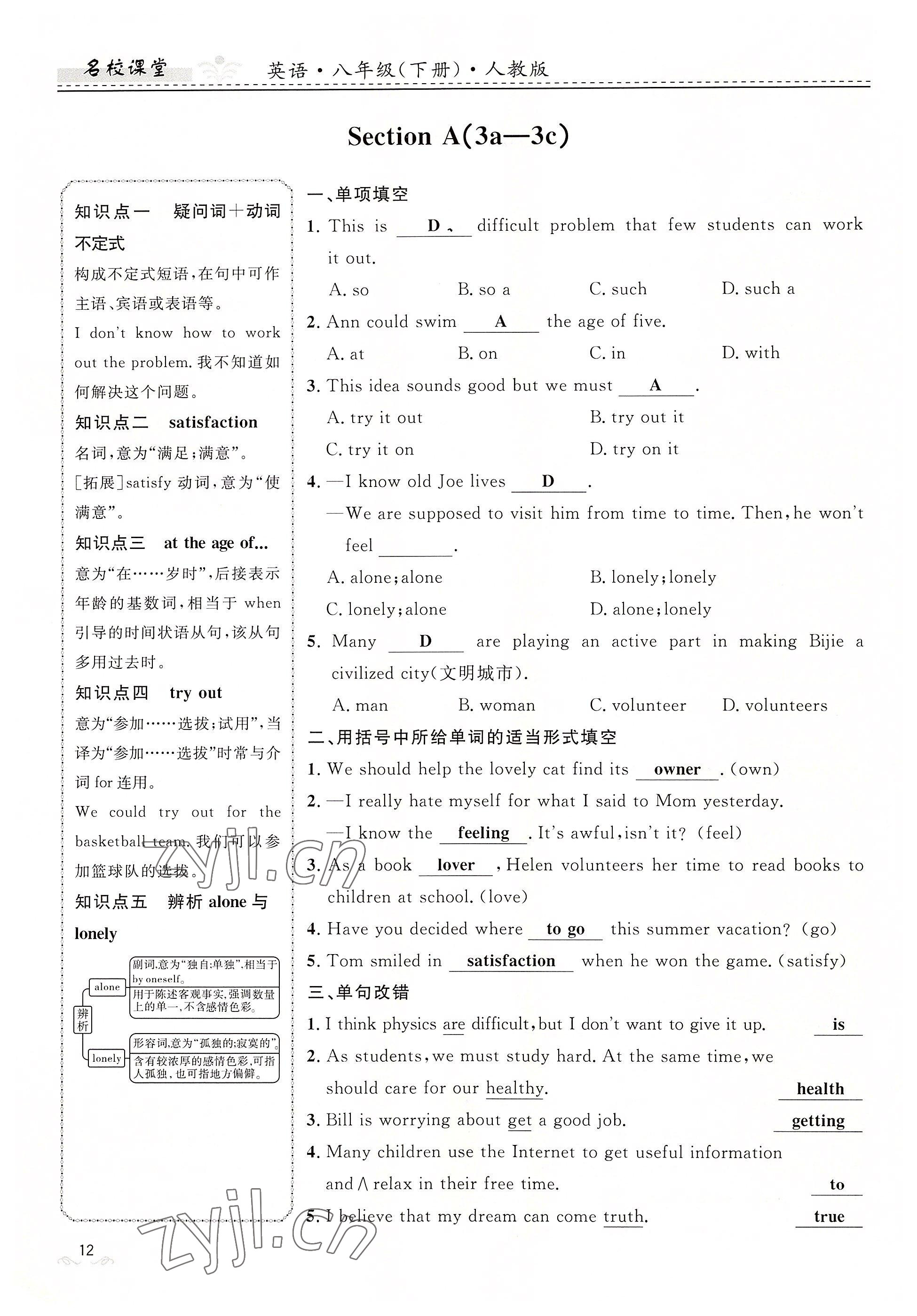 2022年名校課堂貴州人民出版社八年級英語下冊人教版 參考答案第12頁