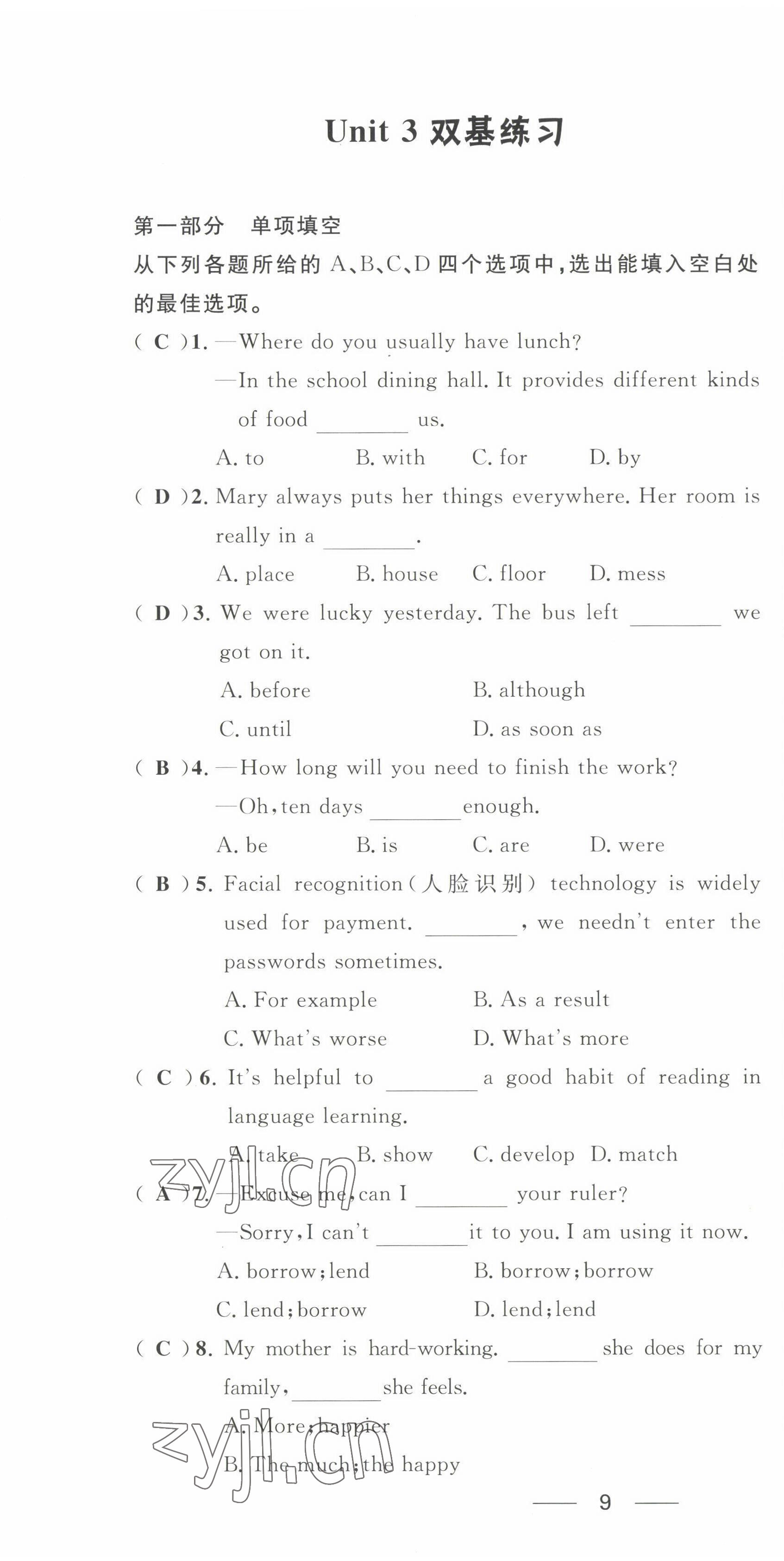 2022年名校課堂貴州人民出版社八年級英語下冊人教版 第13頁