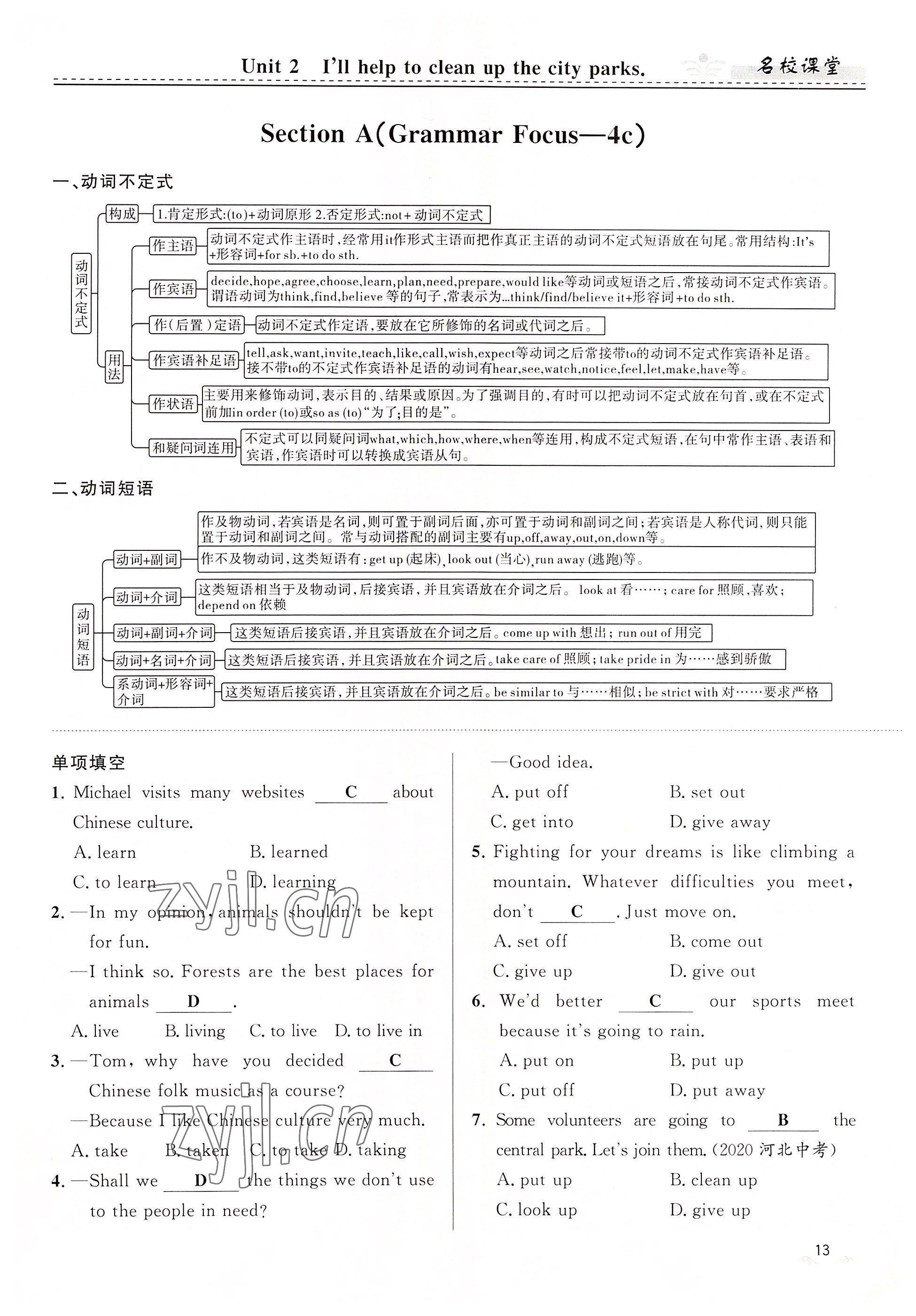 2022年名校課堂貴州人民出版社八年級(jí)英語(yǔ)下冊(cè)人教版 參考答案第13頁(yè)