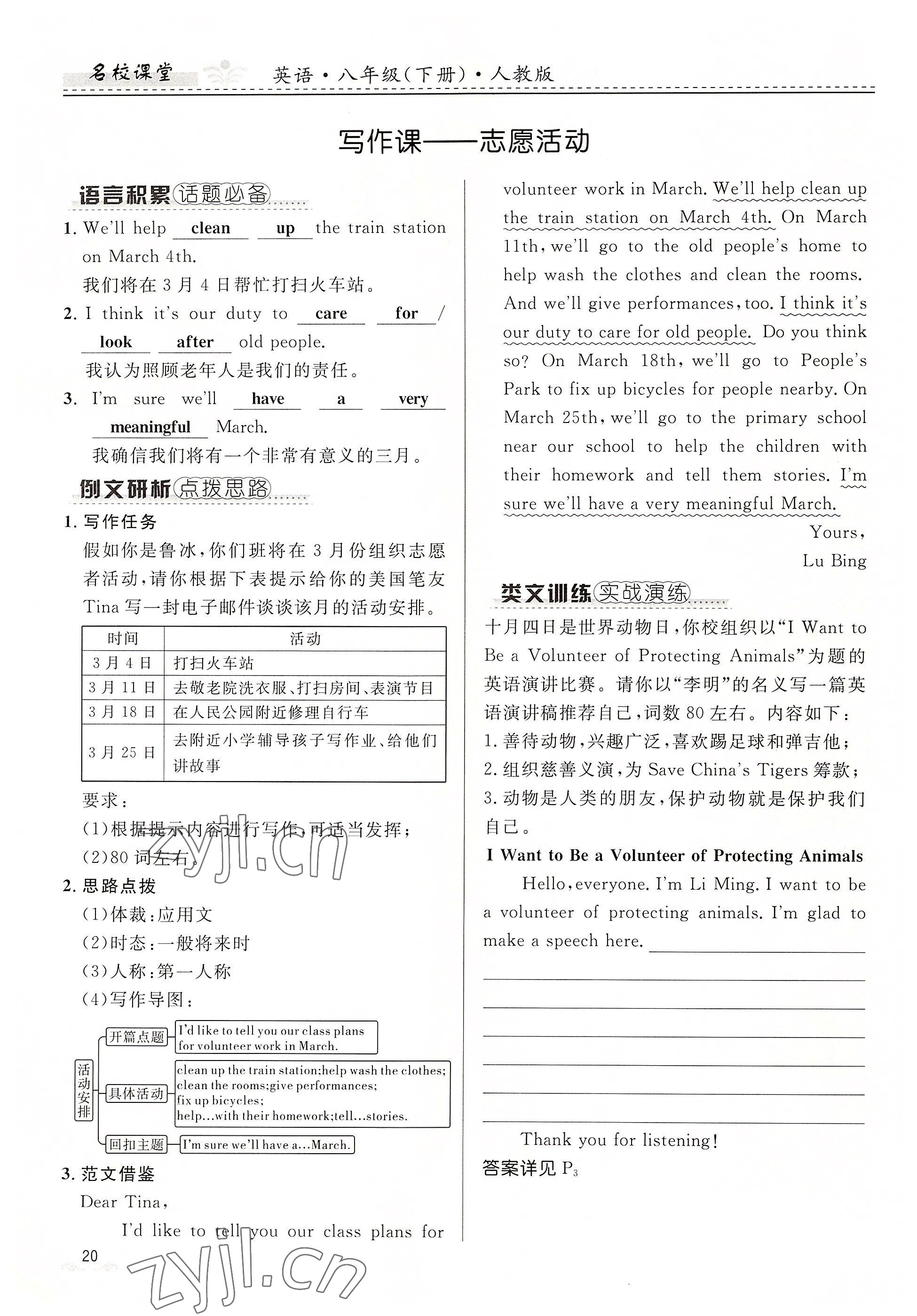 2022年名校課堂貴州人民出版社八年級英語下冊人教版 參考答案第20頁