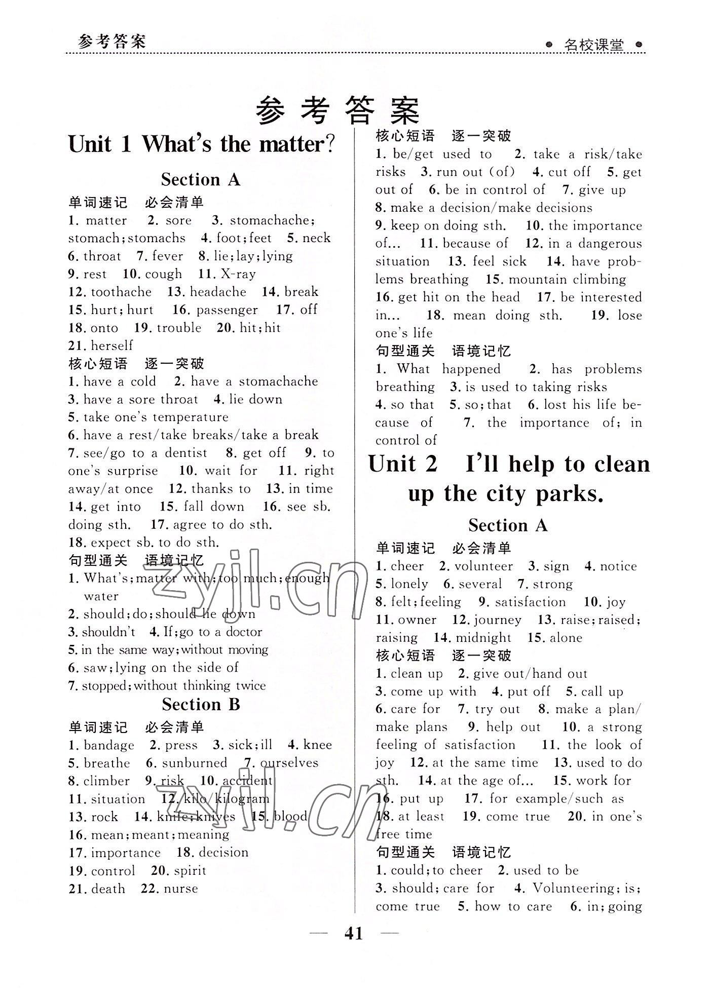 2022年名校課堂貴州人民出版社八年級英語下冊人教版 參考答案第1頁