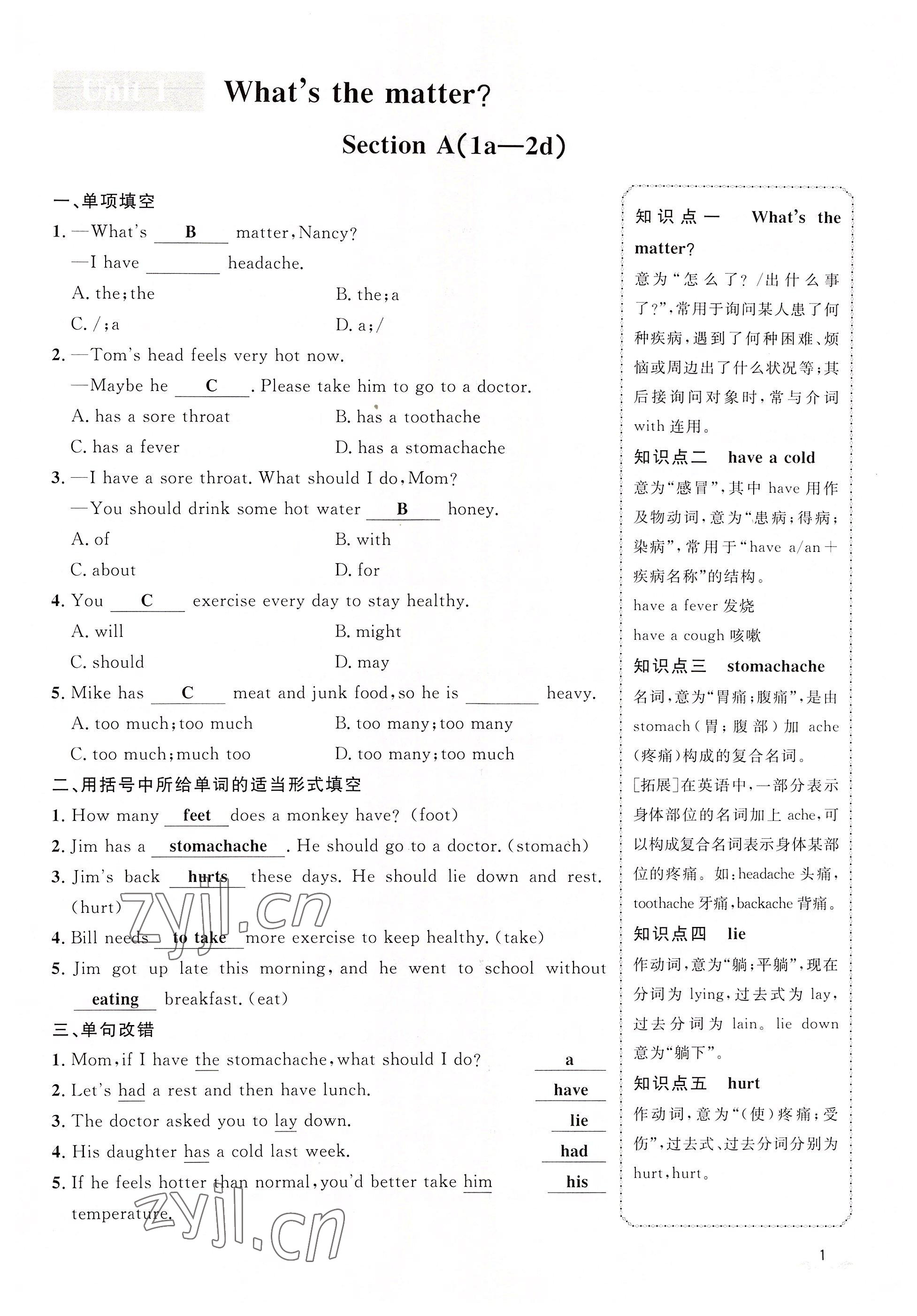 2022年名校課堂貴州人民出版社八年級(jí)英語(yǔ)下冊(cè)人教版 參考答案第1頁(yè)