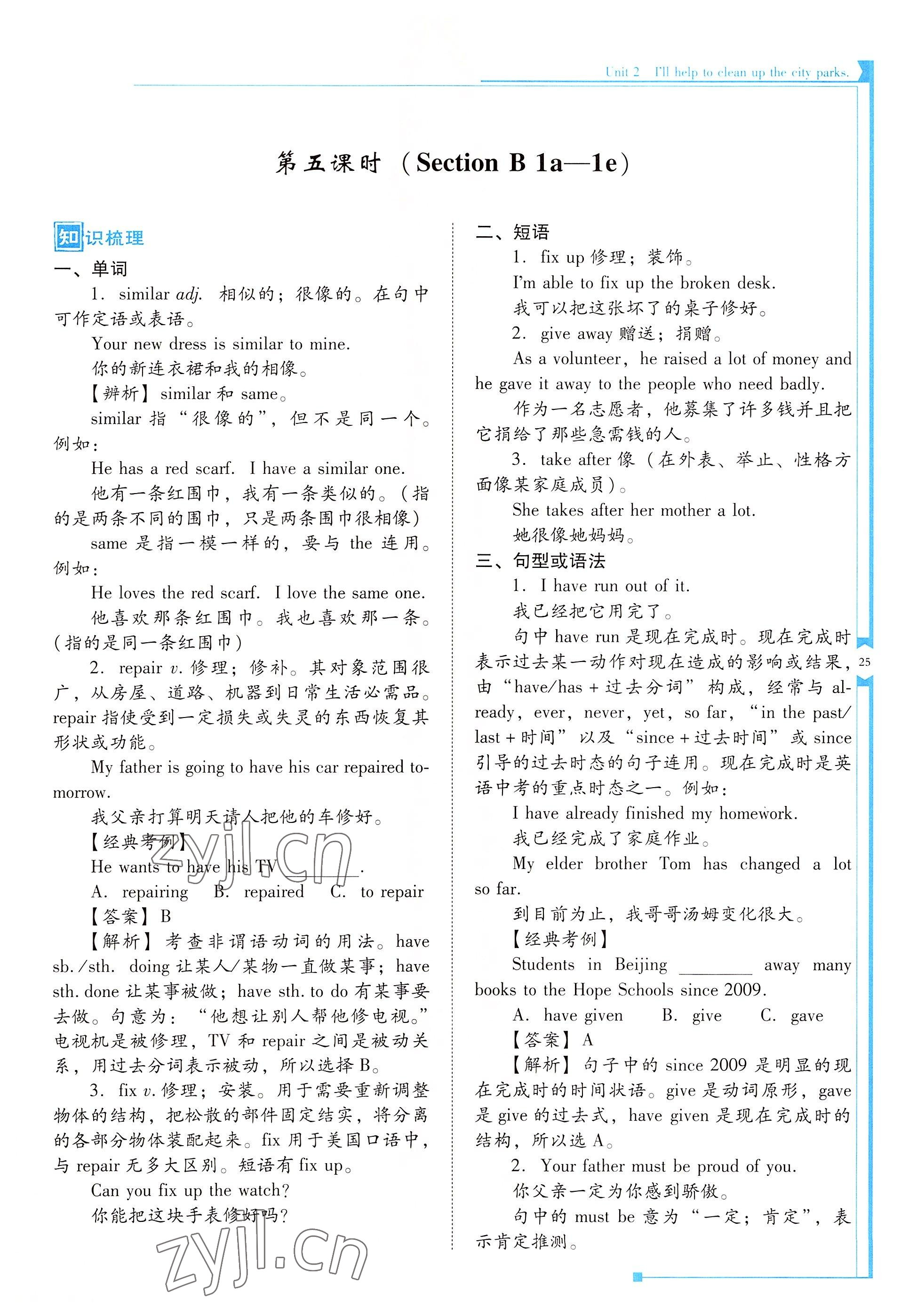 2022年云南省標準教輔優(yōu)佳學案八年級英語下冊人教版 參考答案第25頁