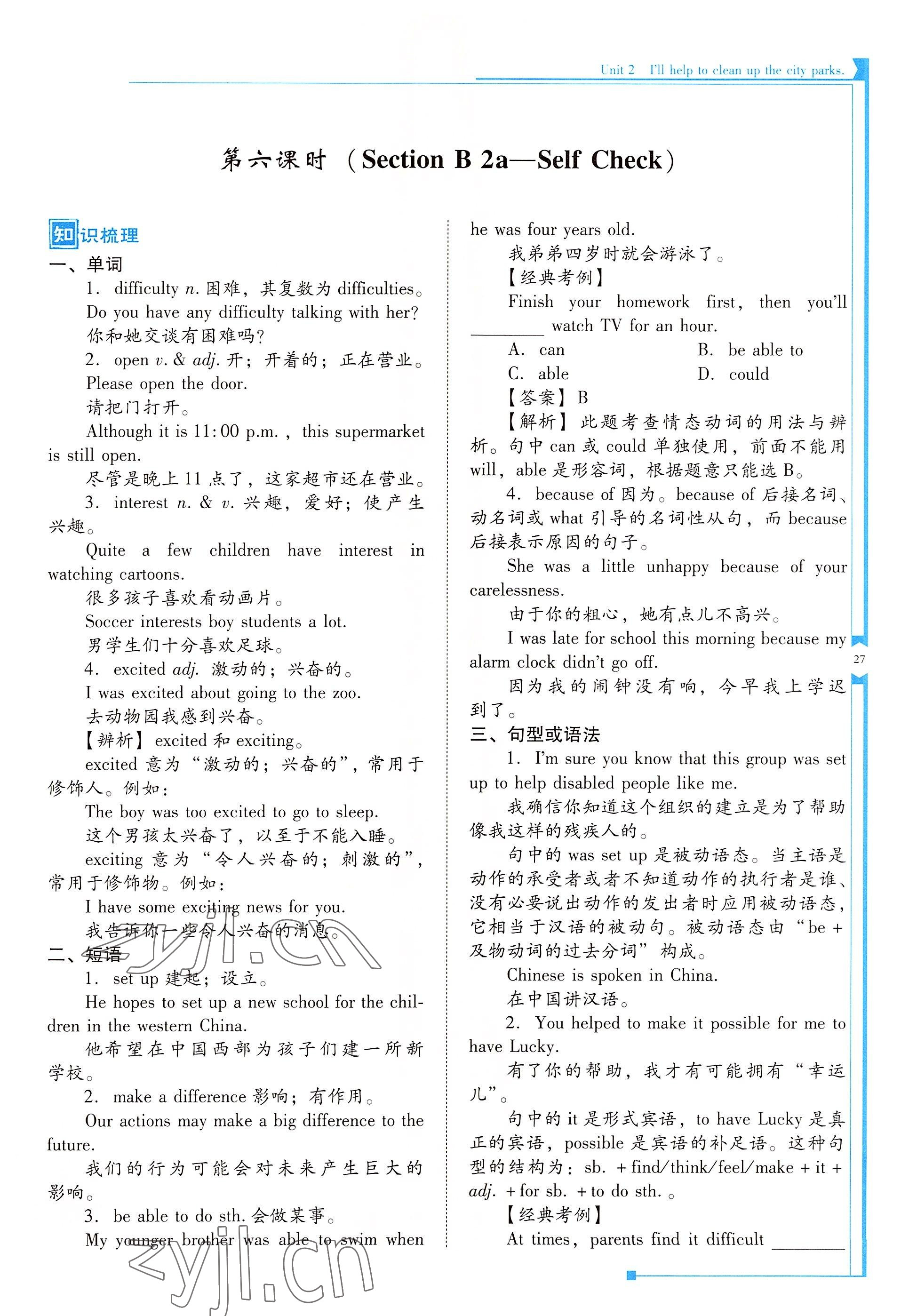 2022年云南省標(biāo)準(zhǔn)教輔優(yōu)佳學(xué)案八年級英語下冊人教版 參考答案第27頁