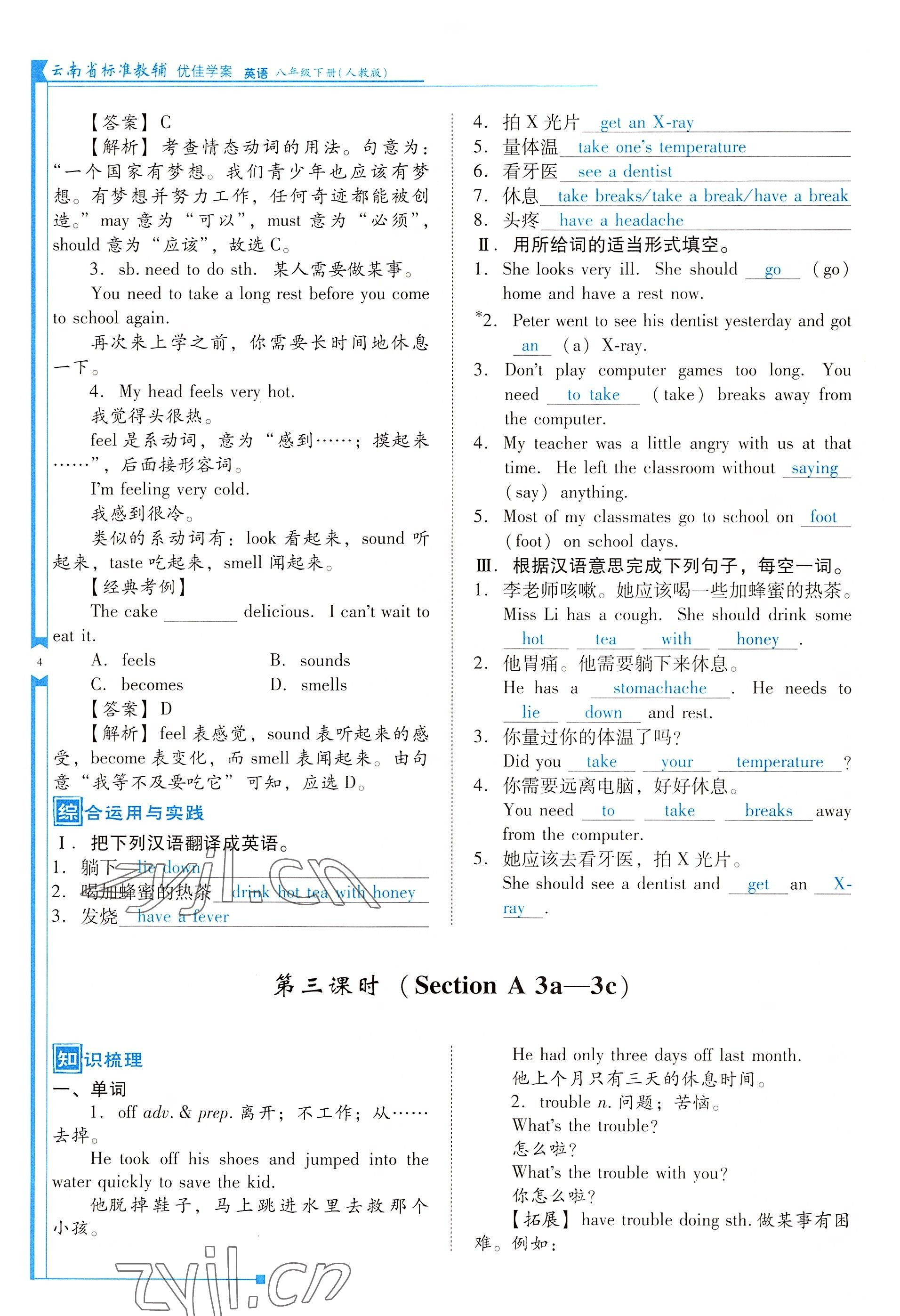 2022年云南省标准教辅优佳学案八年级英语下册人教版 参考答案第4页