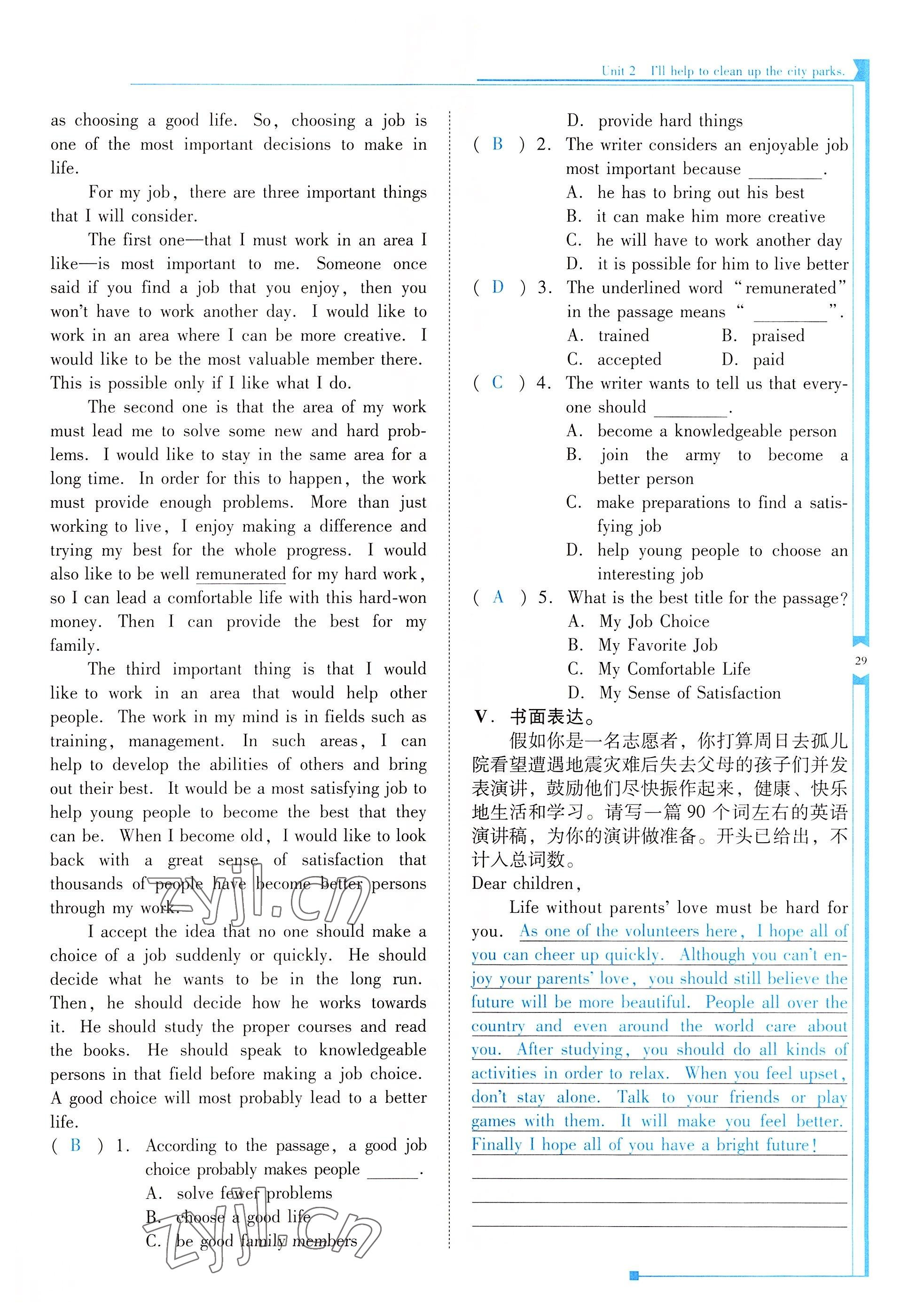 2022年云南省標準教輔優(yōu)佳學案八年級英語下冊人教版 參考答案第29頁