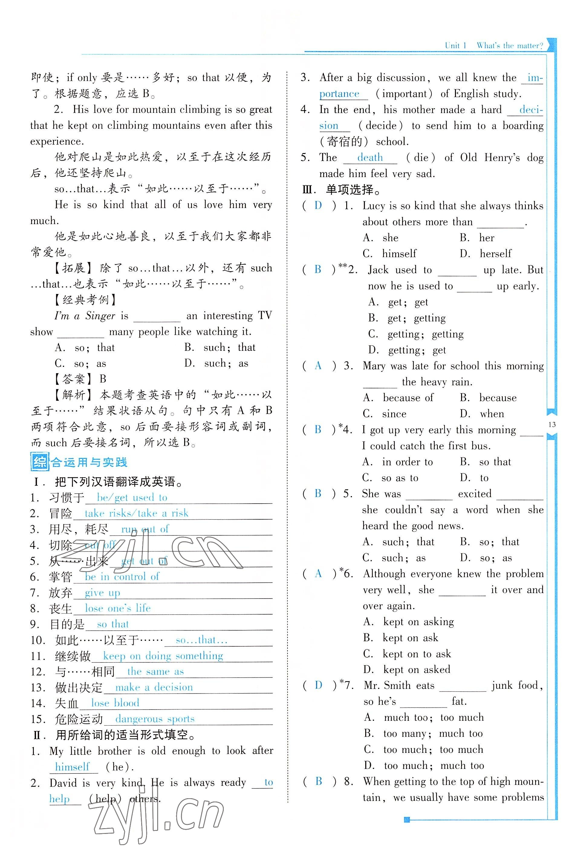 2022年云南省标准教辅优佳学案八年级英语下册人教版 参考答案第13页