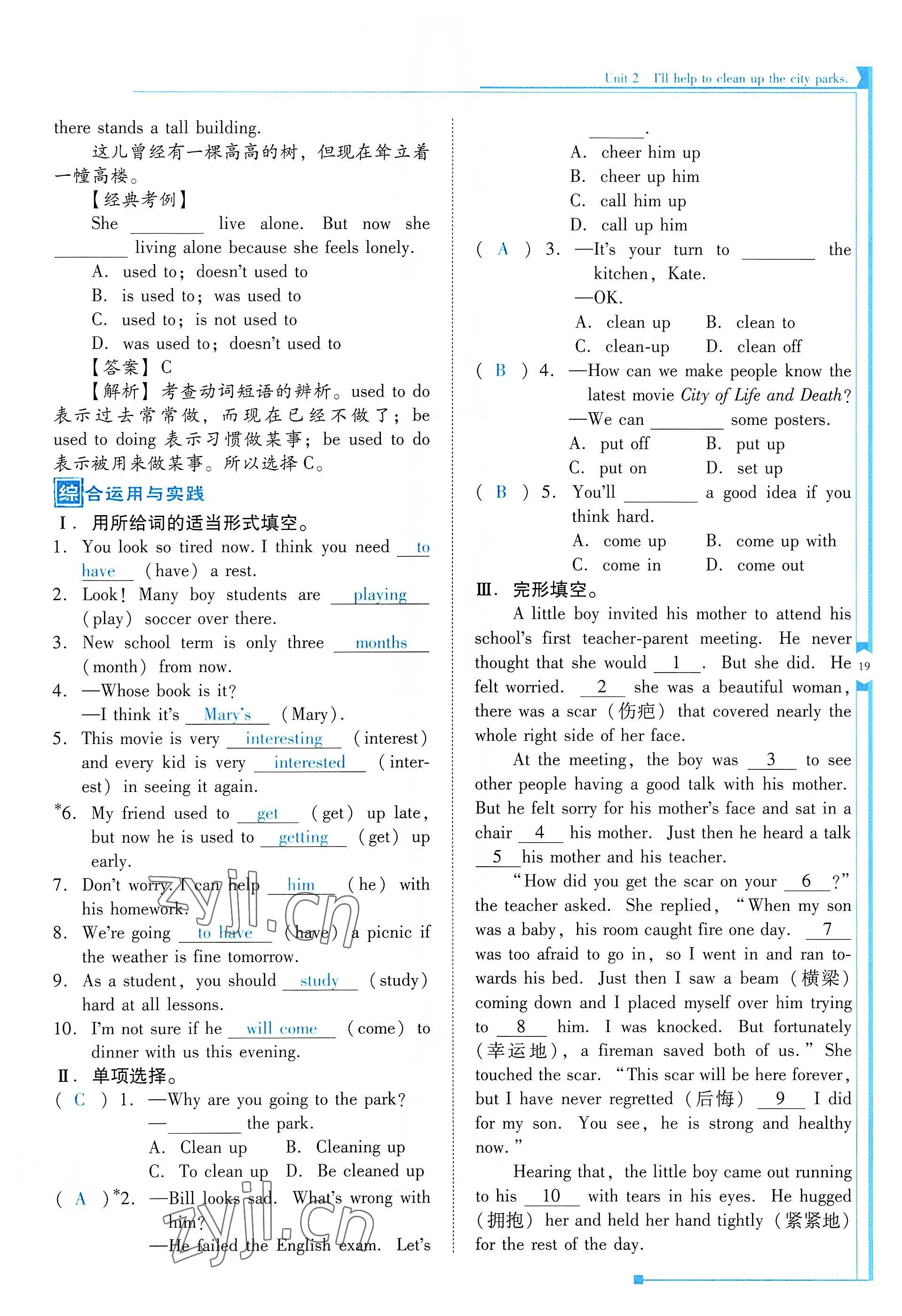 2022年云南省標(biāo)準(zhǔn)教輔優(yōu)佳學(xué)案八年級英語下冊人教版 參考答案第19頁