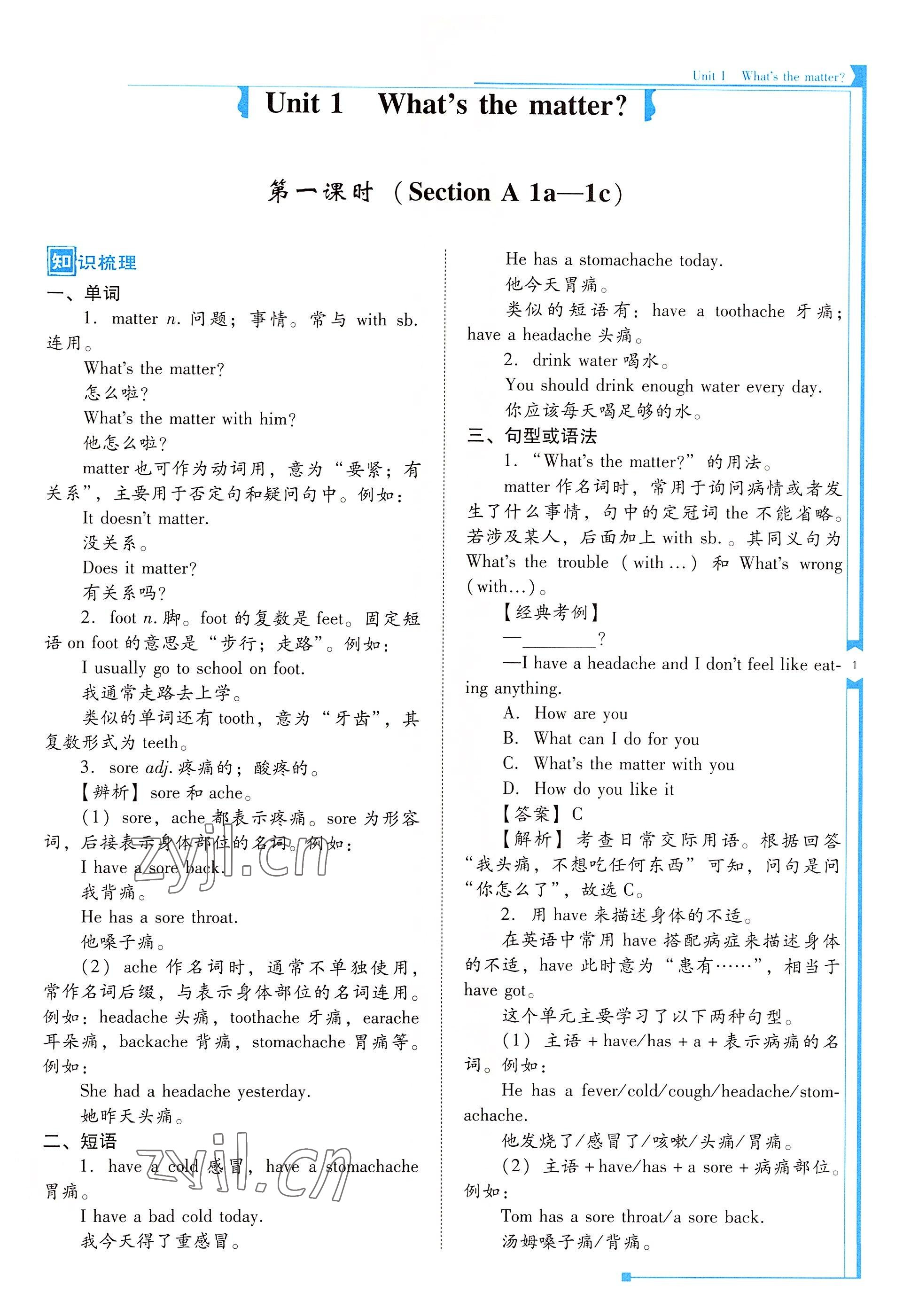 2022年云南省標準教輔優(yōu)佳學案八年級英語下冊人教版 參考答案第1頁