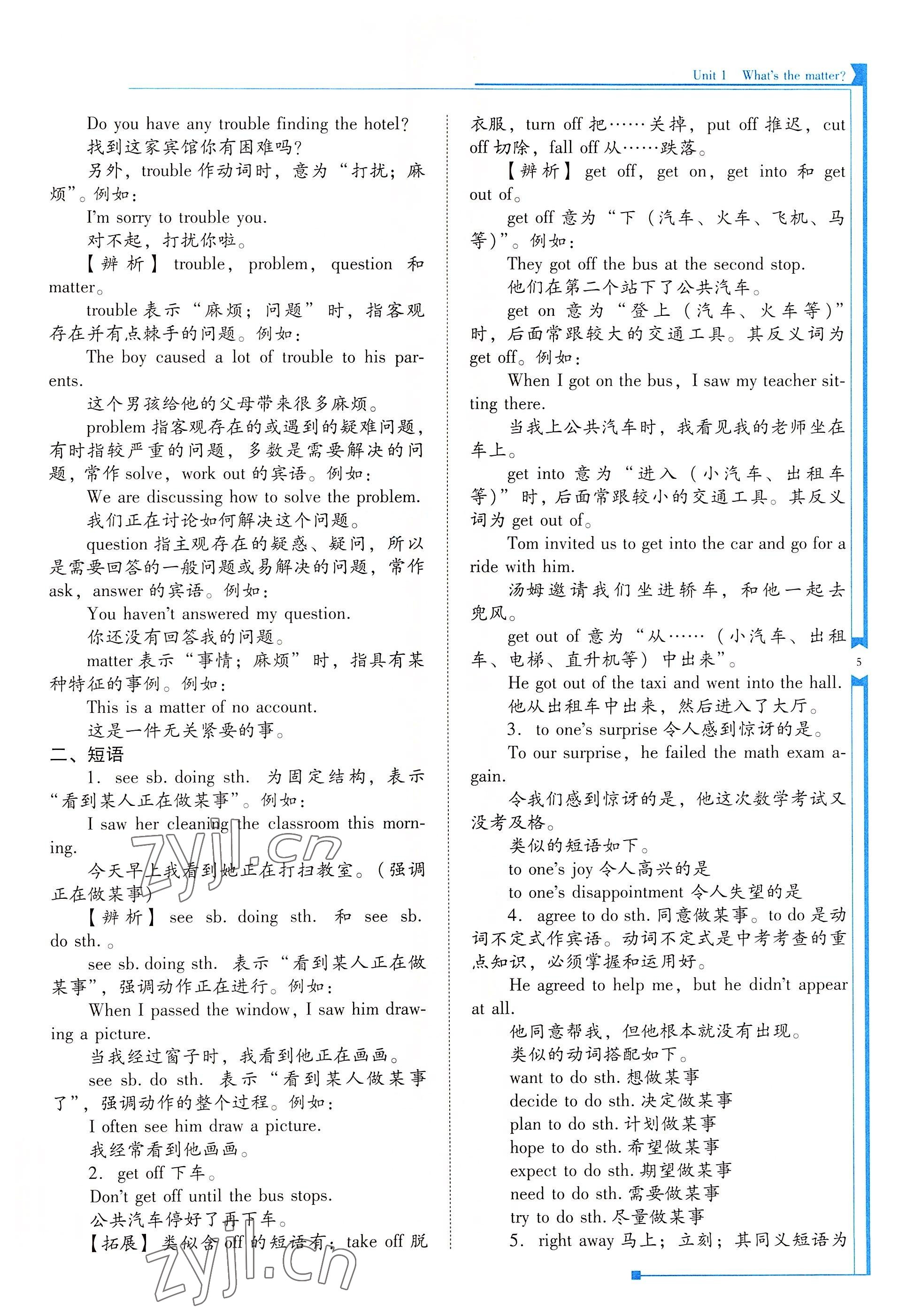 2022年云南省標準教輔優(yōu)佳學案八年級英語下冊人教版 參考答案第5頁