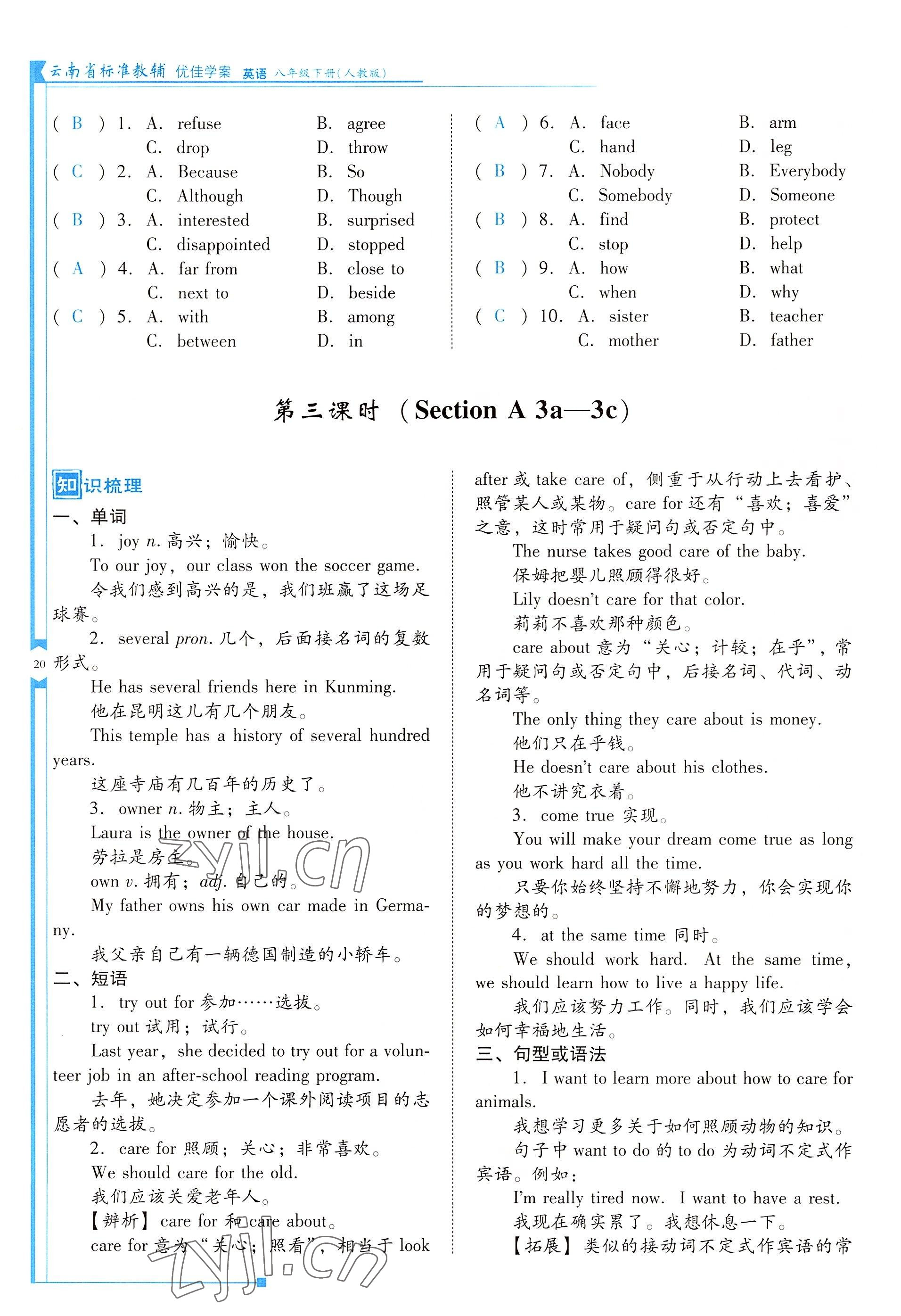 2022年云南省标准教辅优佳学案八年级英语下册人教版 参考答案第20页