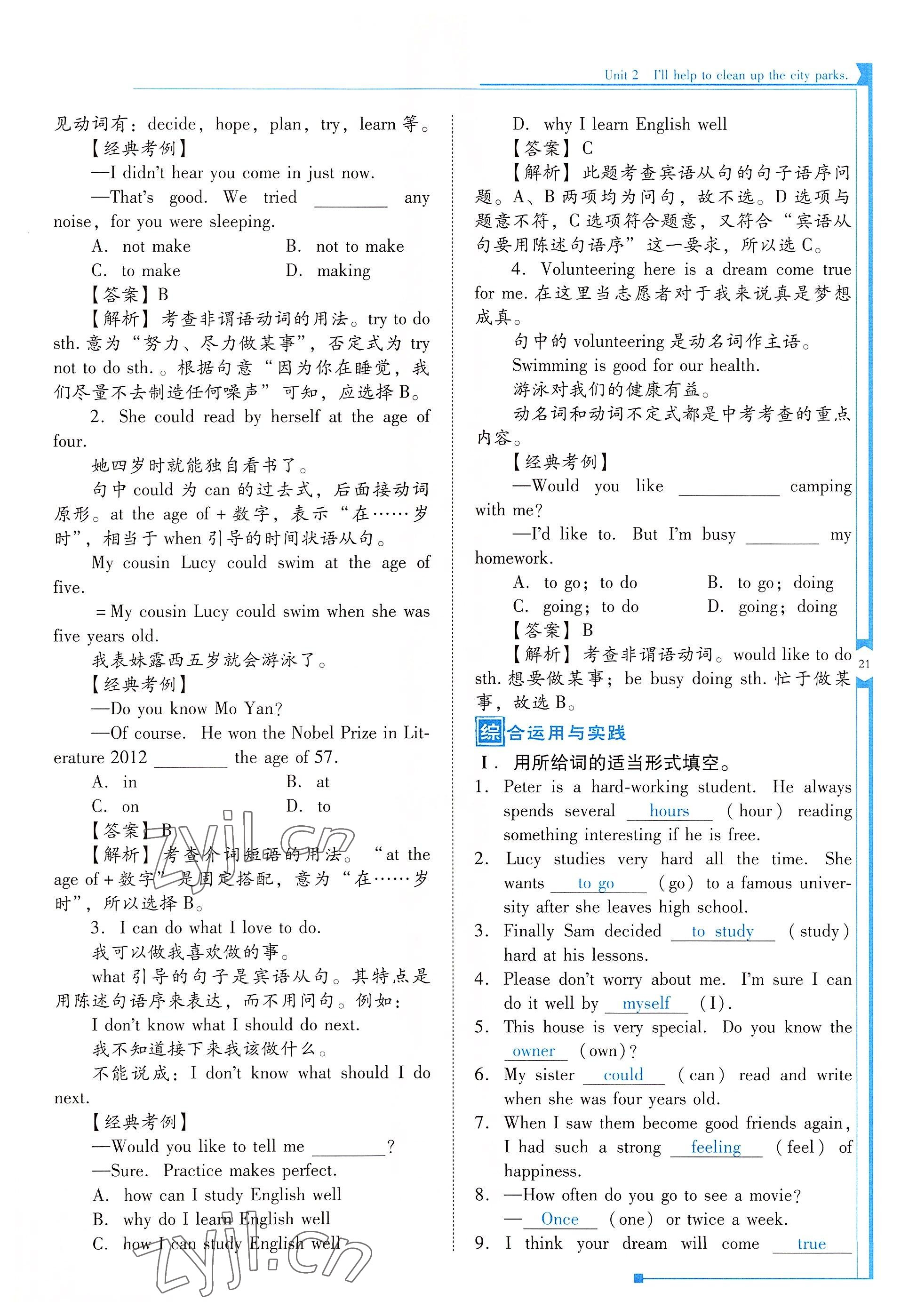 2022年云南省標(biāo)準(zhǔn)教輔優(yōu)佳學(xué)案八年級英語下冊人教版 參考答案第21頁