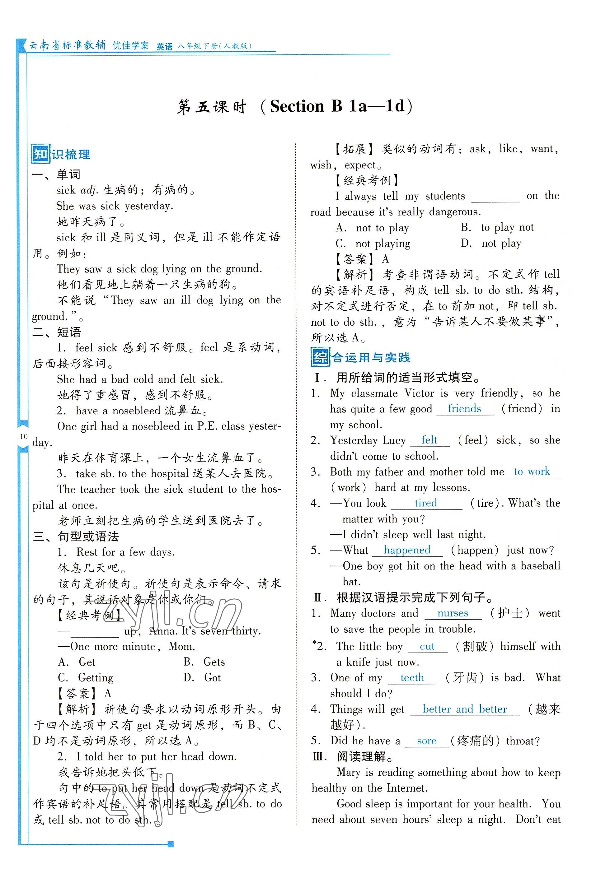 2022年云南省標(biāo)準(zhǔn)教輔優(yōu)佳學(xué)案八年級英語下冊人教版 參考答案第10頁