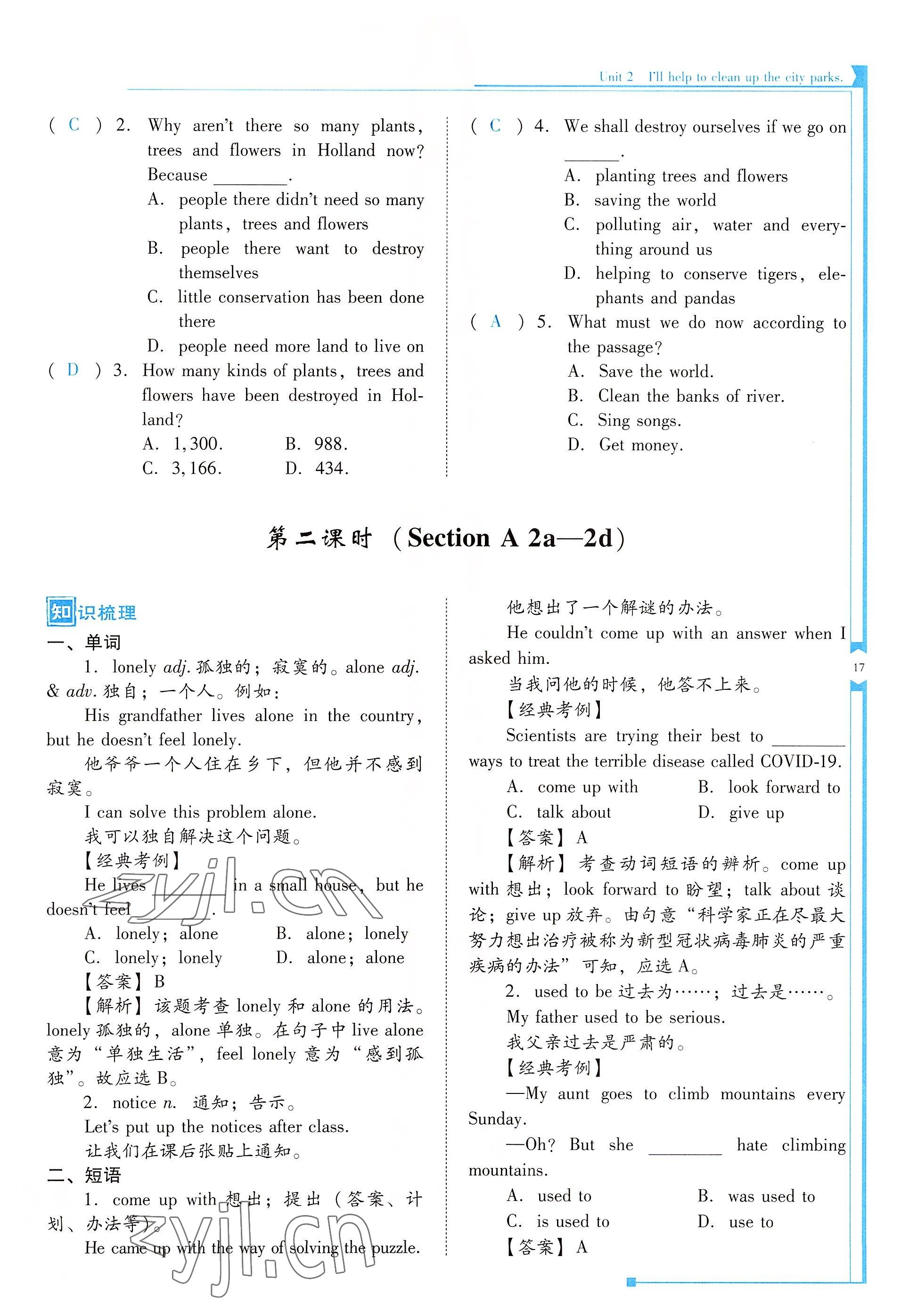 2022年云南省标准教辅优佳学案八年级英语下册人教版 参考答案第17页