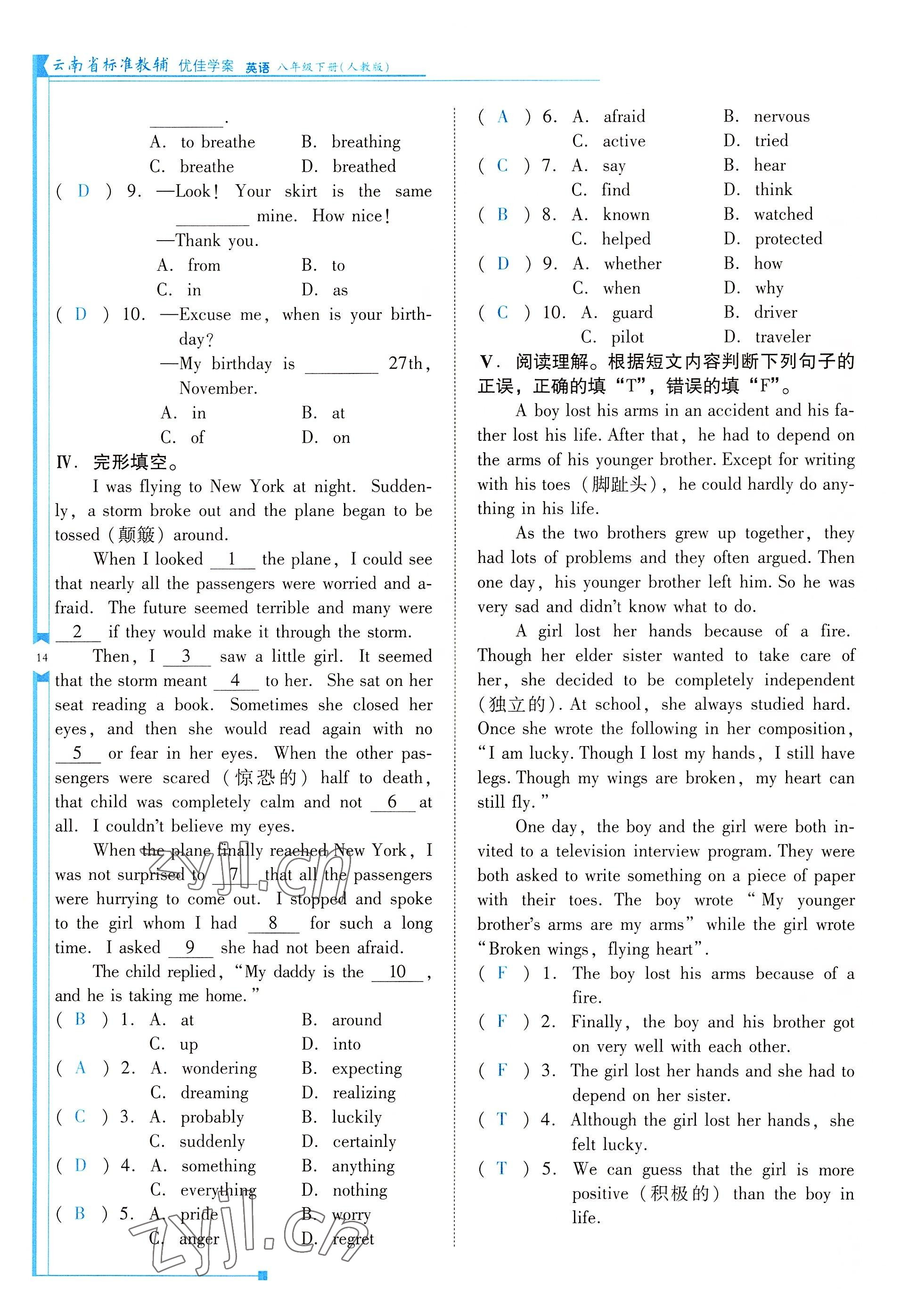 2022年云南省标准教辅优佳学案八年级英语下册人教版 参考答案第14页