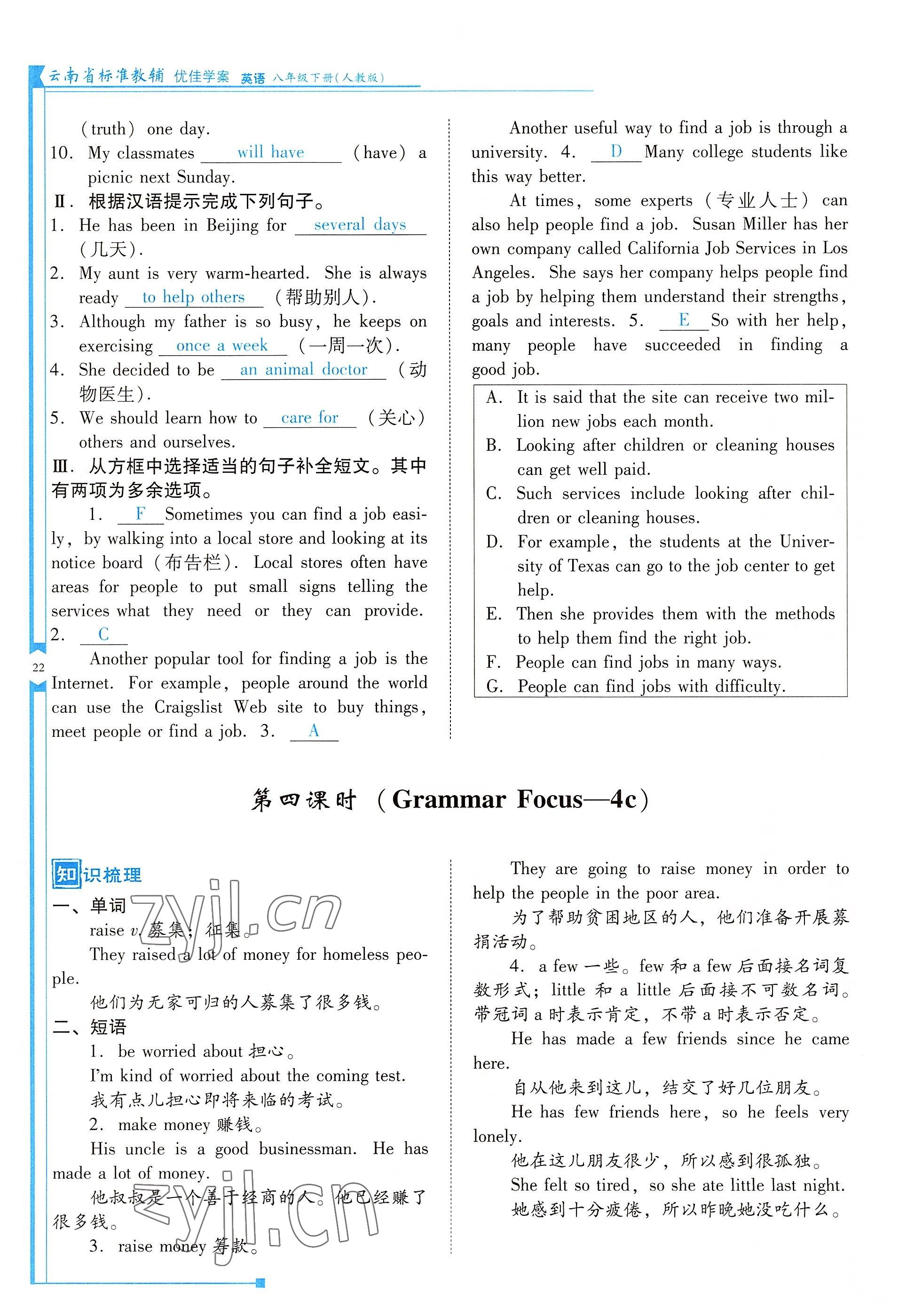 2022年云南省標(biāo)準(zhǔn)教輔優(yōu)佳學(xué)案八年級(jí)英語下冊(cè)人教版 參考答案第22頁