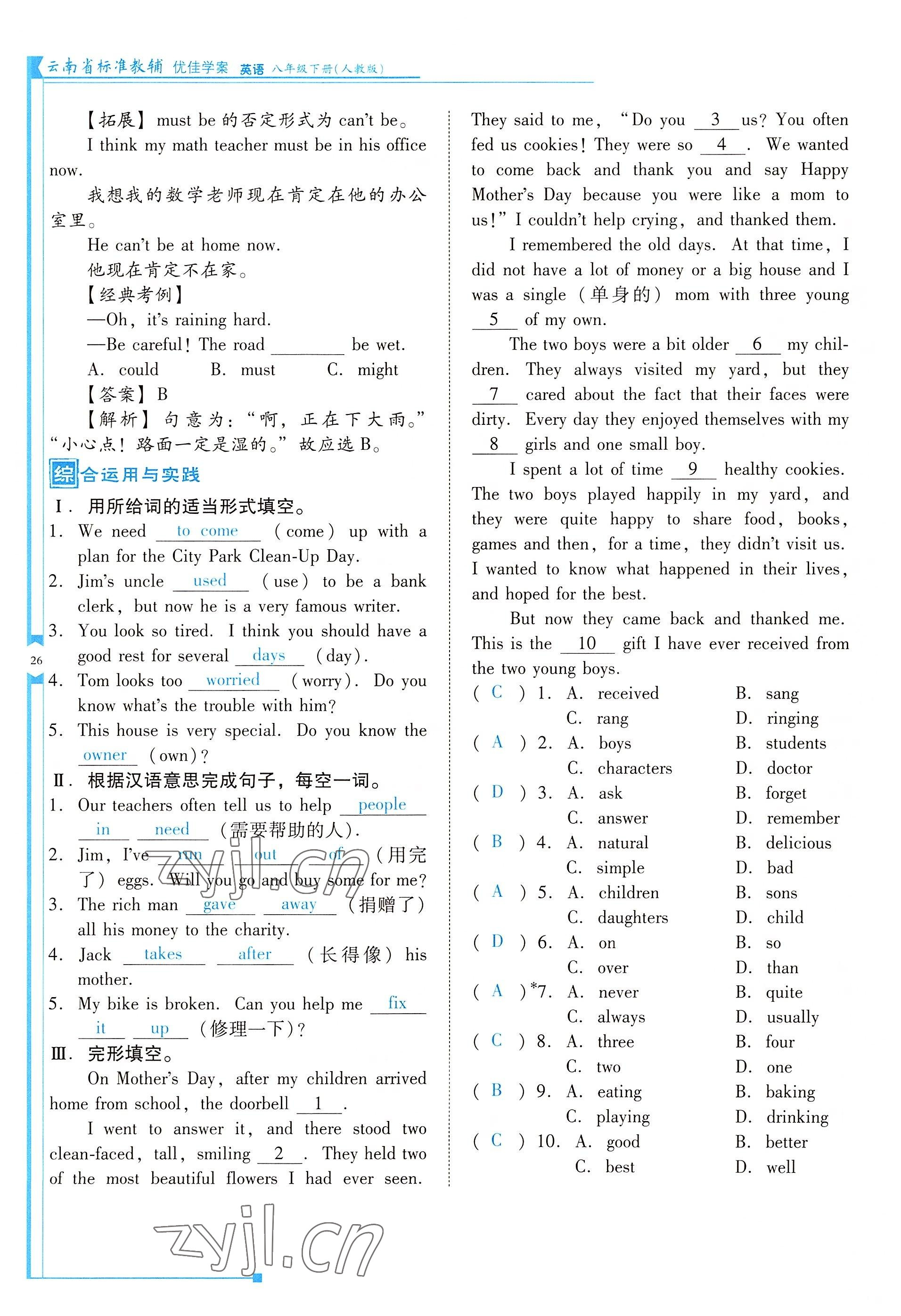 2022年云南省標(biāo)準(zhǔn)教輔優(yōu)佳學(xué)案八年級(jí)英語下冊(cè)人教版 參考答案第26頁