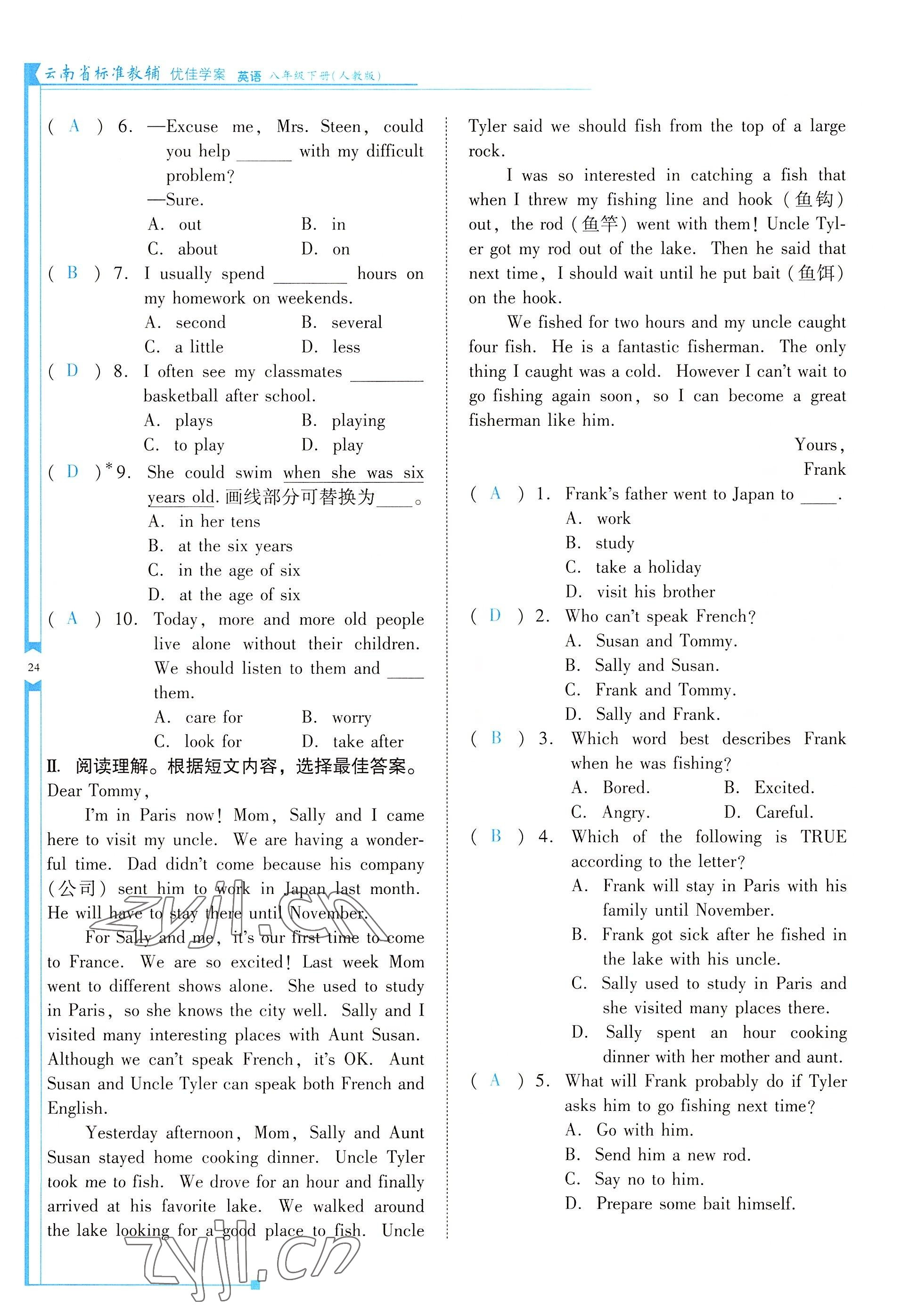 2022年云南省標準教輔優(yōu)佳學案八年級英語下冊人教版 參考答案第24頁