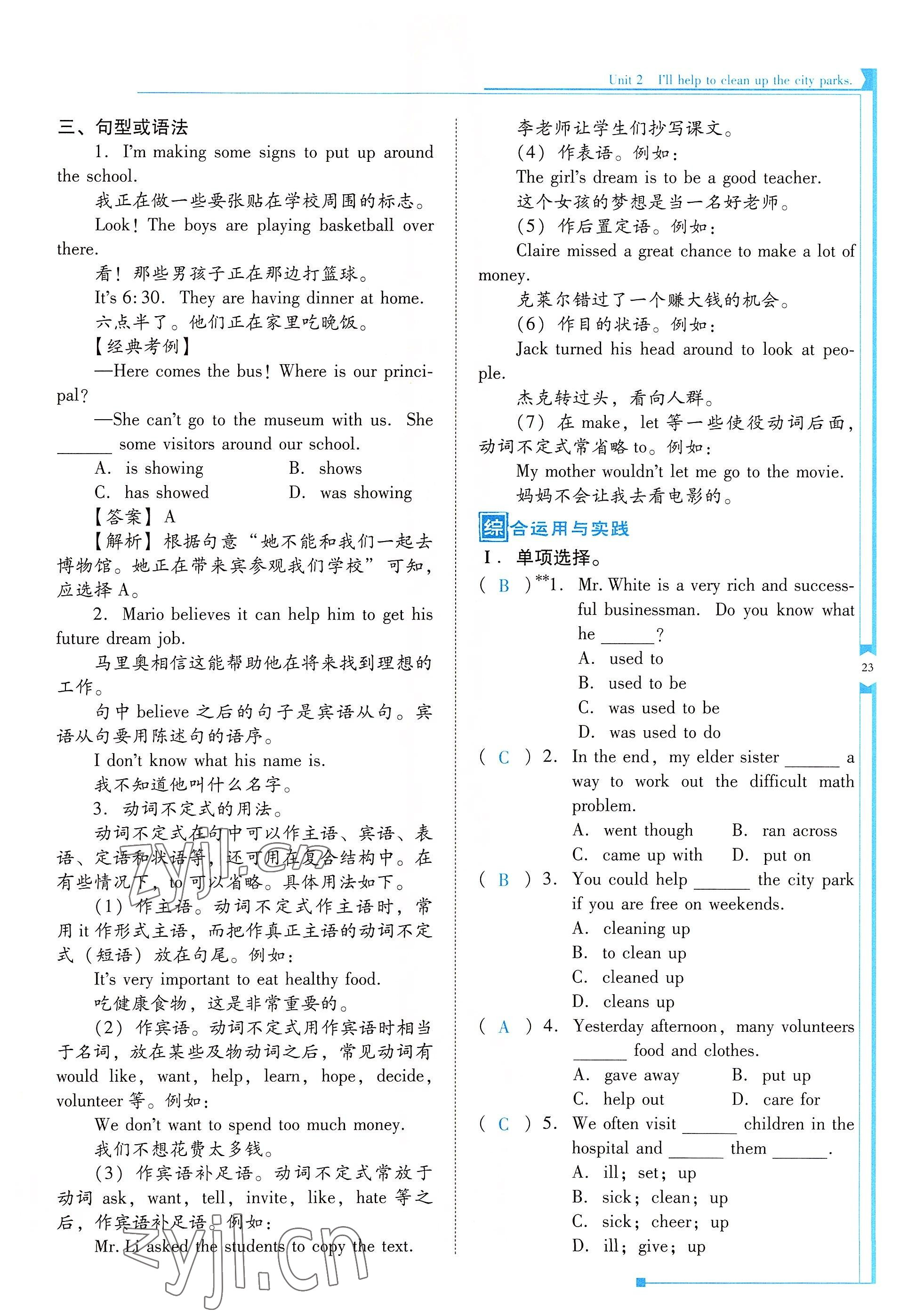 2022年云南省标准教辅优佳学案八年级英语下册人教版 参考答案第23页