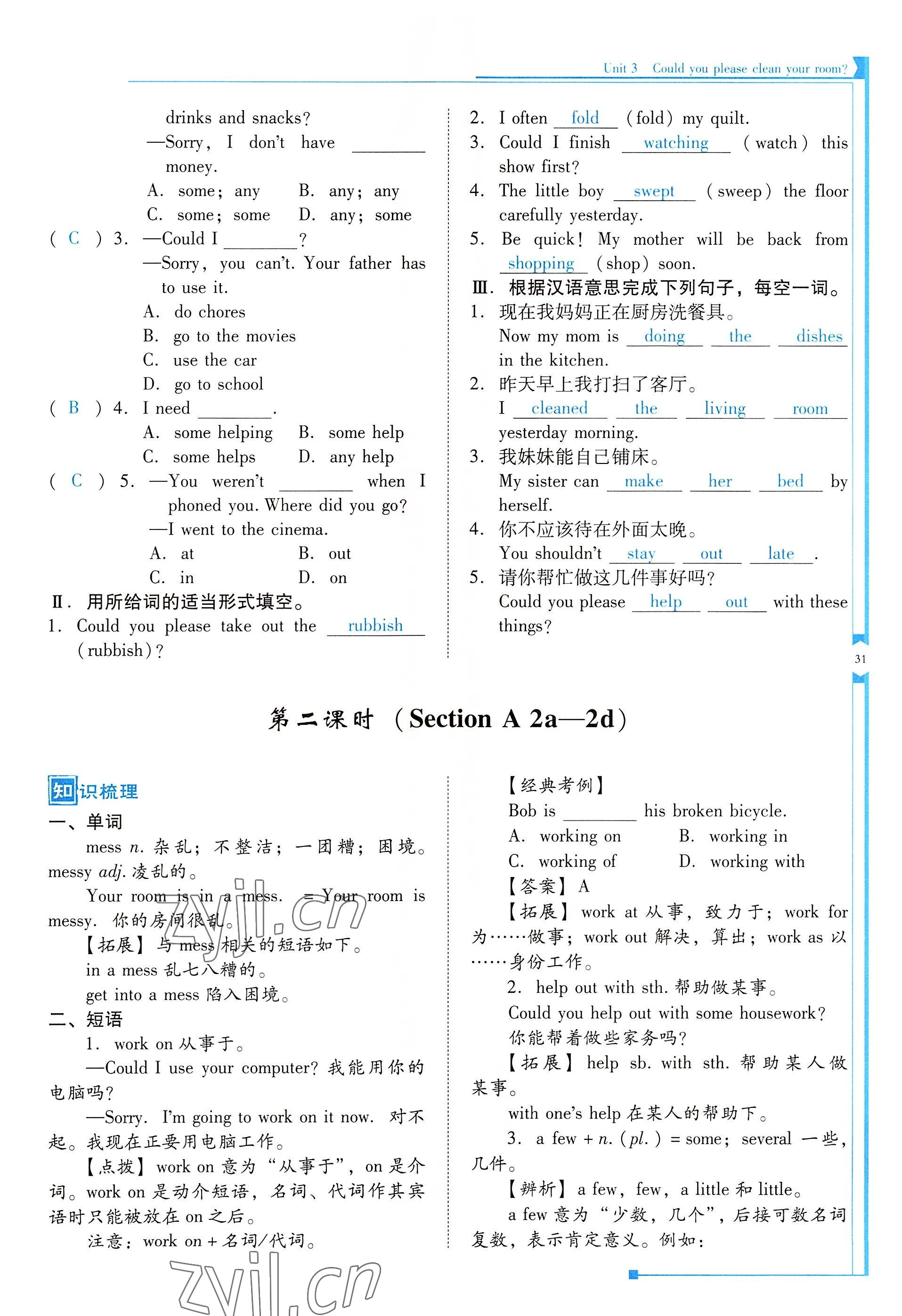 2022年云南省標(biāo)準(zhǔn)教輔優(yōu)佳學(xué)案八年級英語下冊人教版 參考答案第31頁