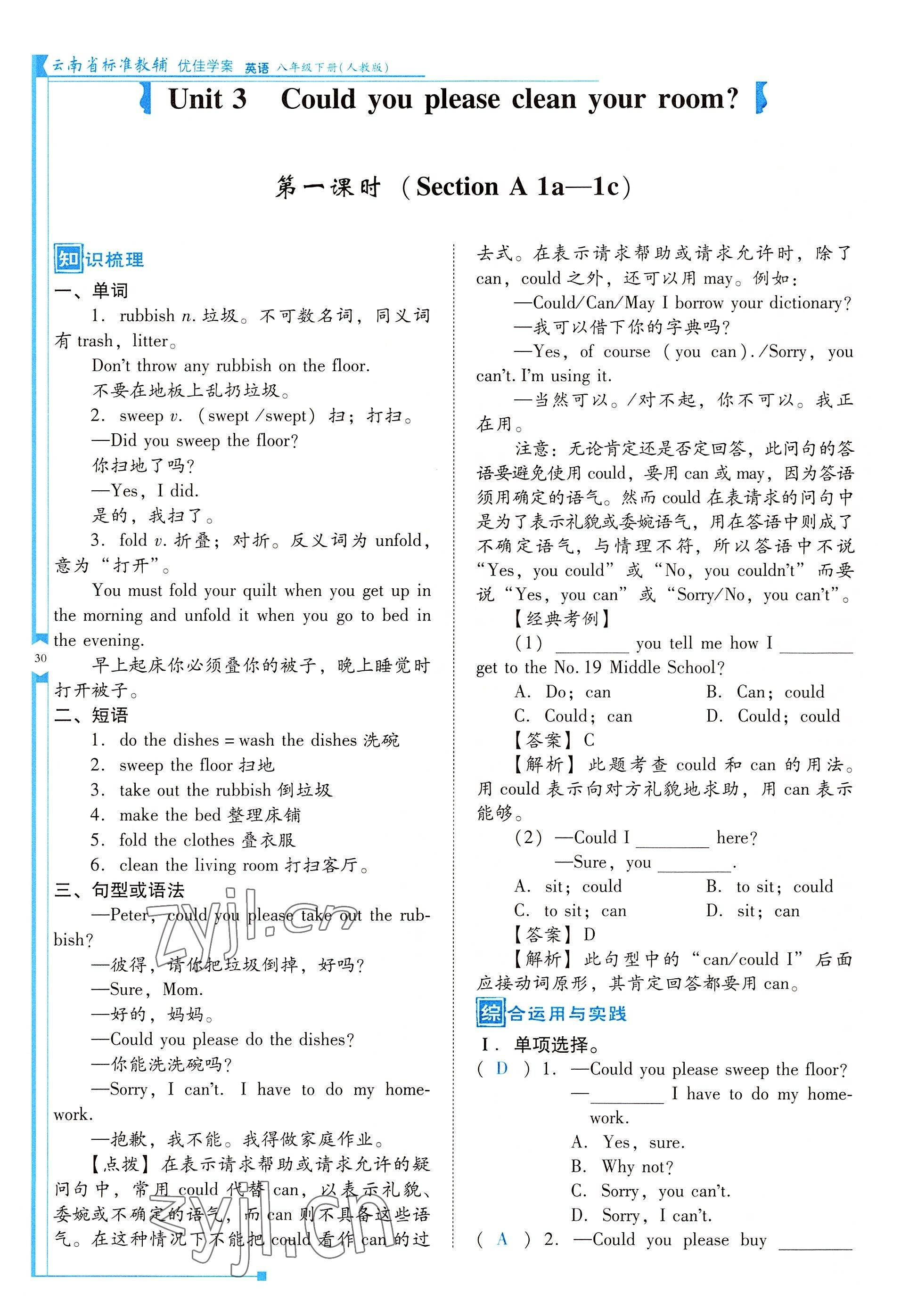 2022年云南省标准教辅优佳学案八年级英语下册人教版 参考答案第30页