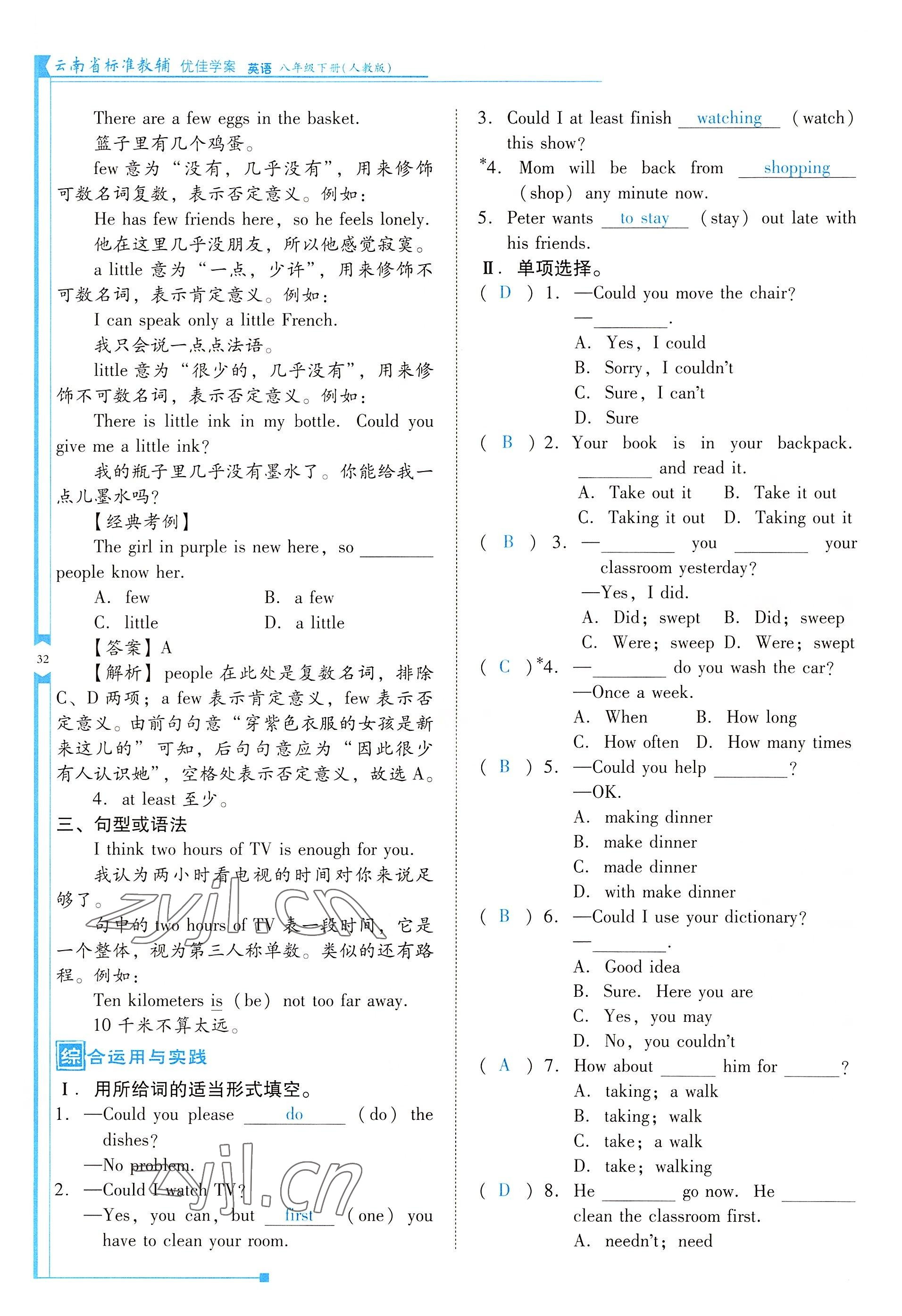 2022年云南省標準教輔優(yōu)佳學案八年級英語下冊人教版 參考答案第32頁