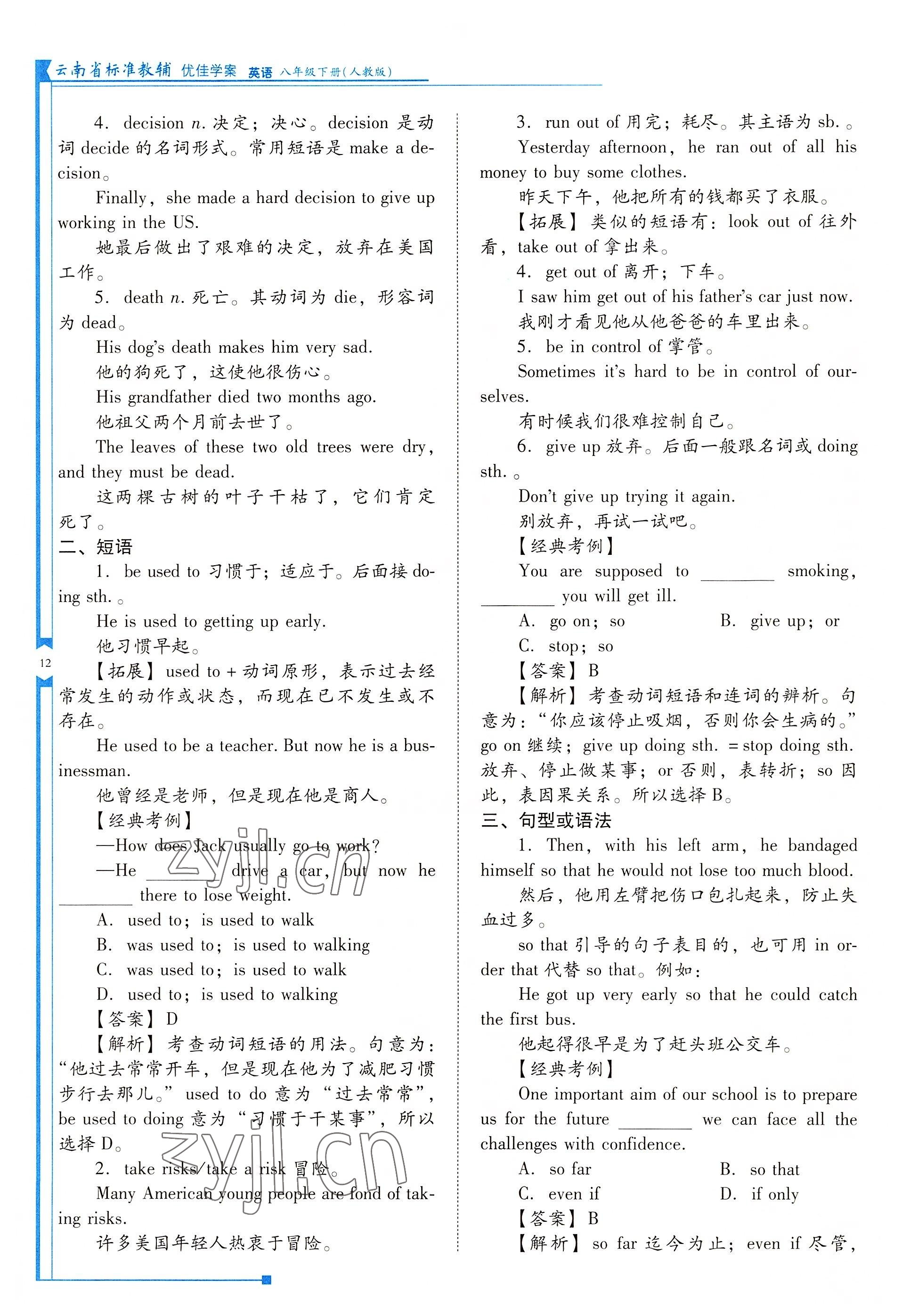 2022年云南省標準教輔優(yōu)佳學案八年級英語下冊人教版 參考答案第12頁