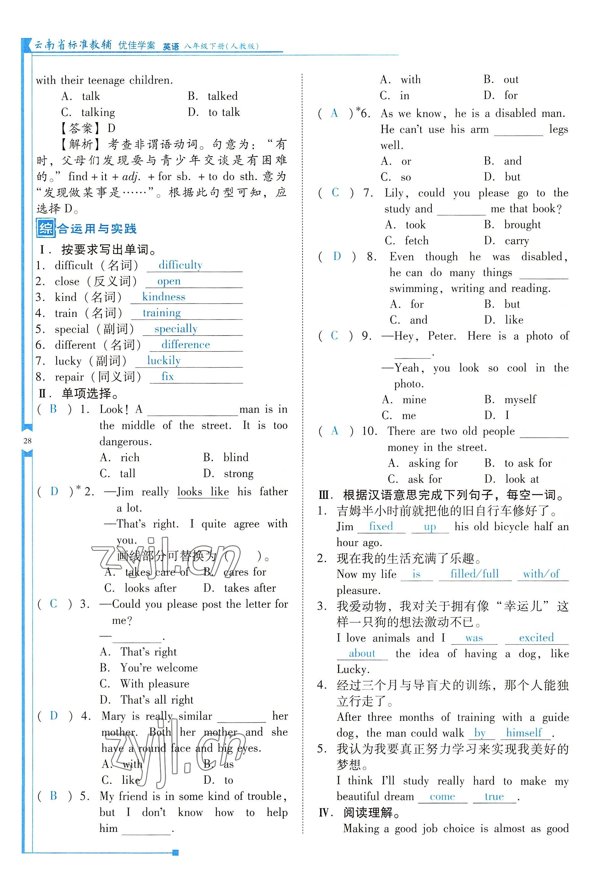 2022年云南省标准教辅优佳学案八年级英语下册人教版 参考答案第28页