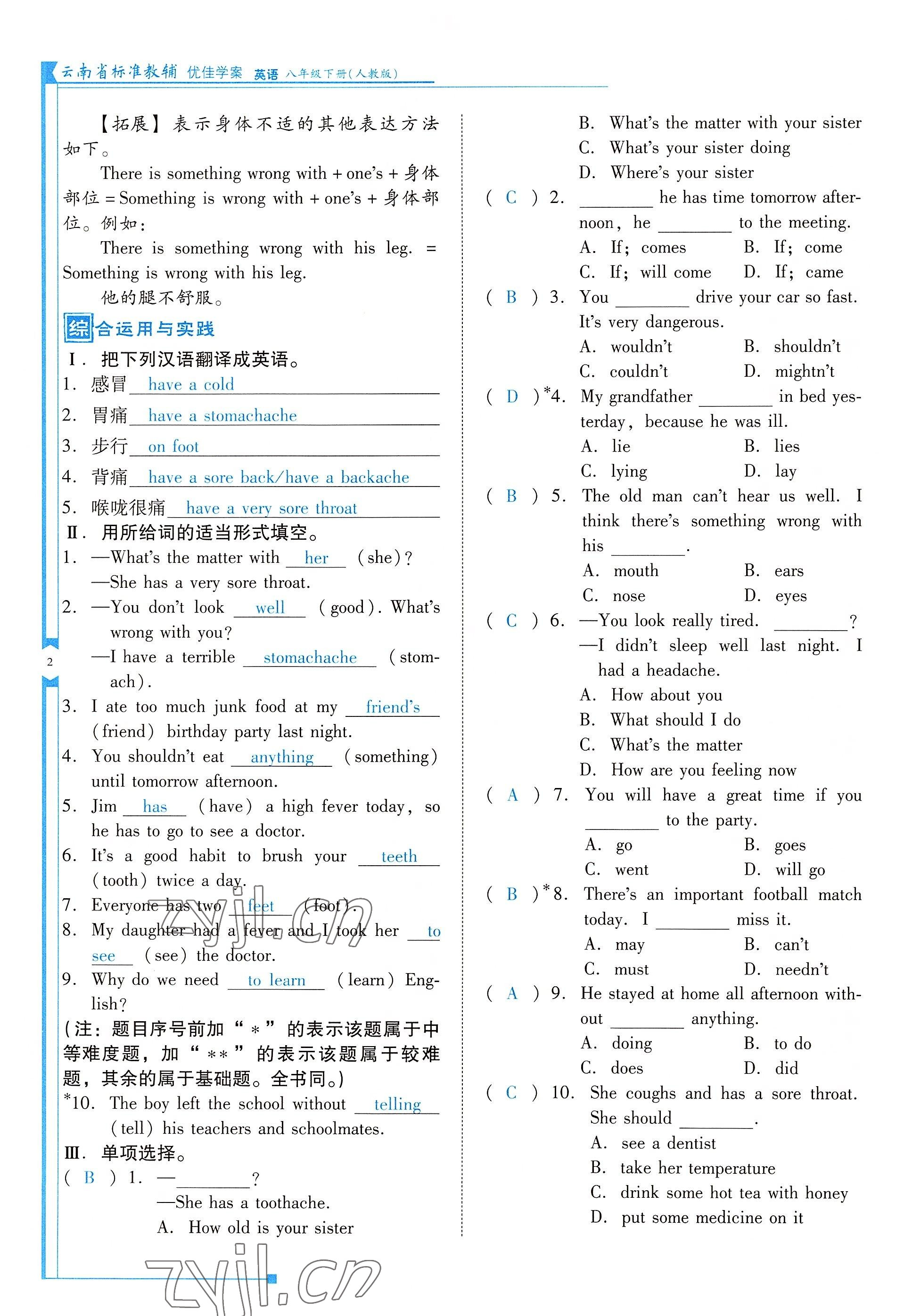 2022年云南省标准教辅优佳学案八年级英语下册人教版 参考答案第2页