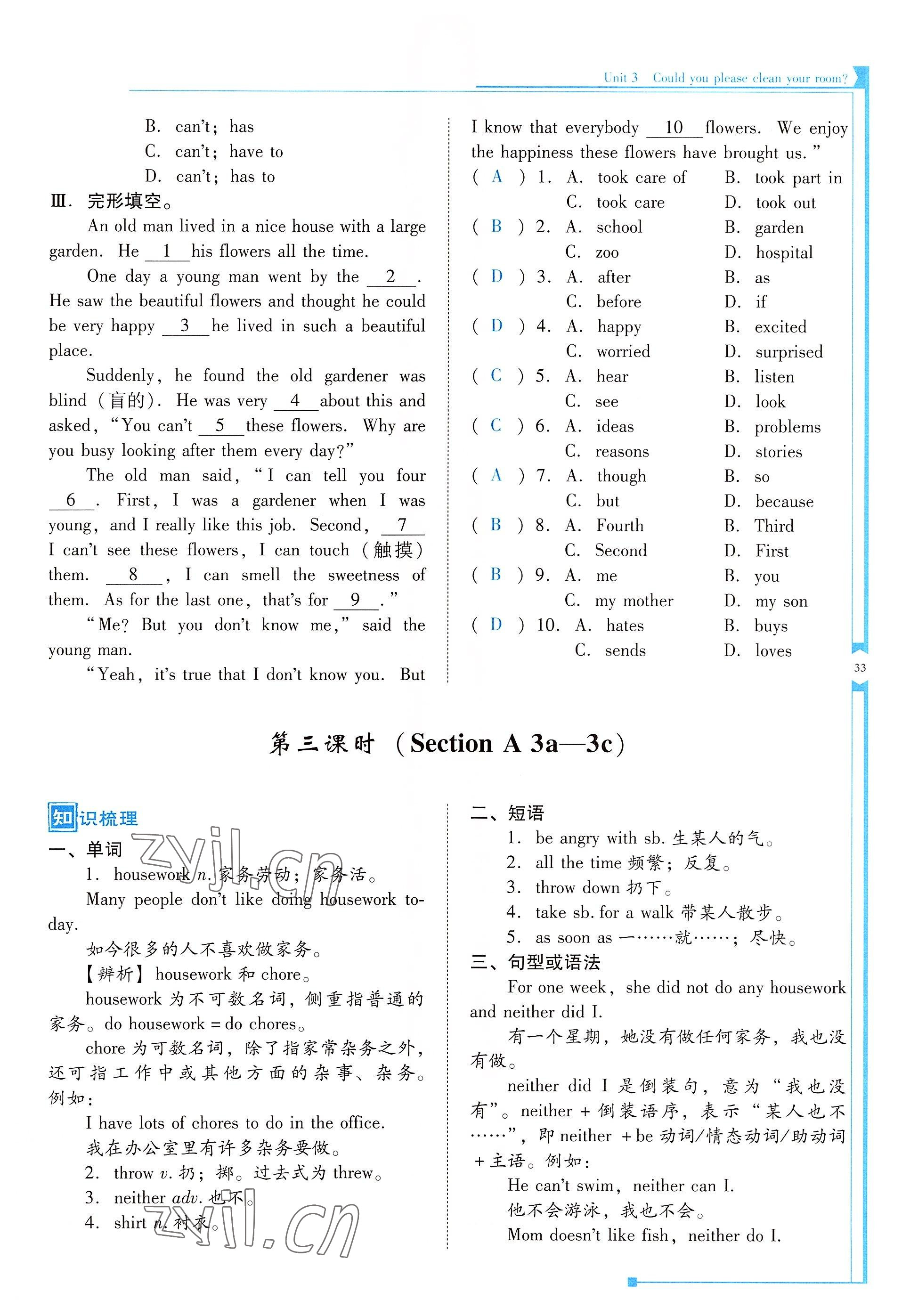 2022年云南省標準教輔優(yōu)佳學案八年級英語下冊人教版 參考答案第33頁