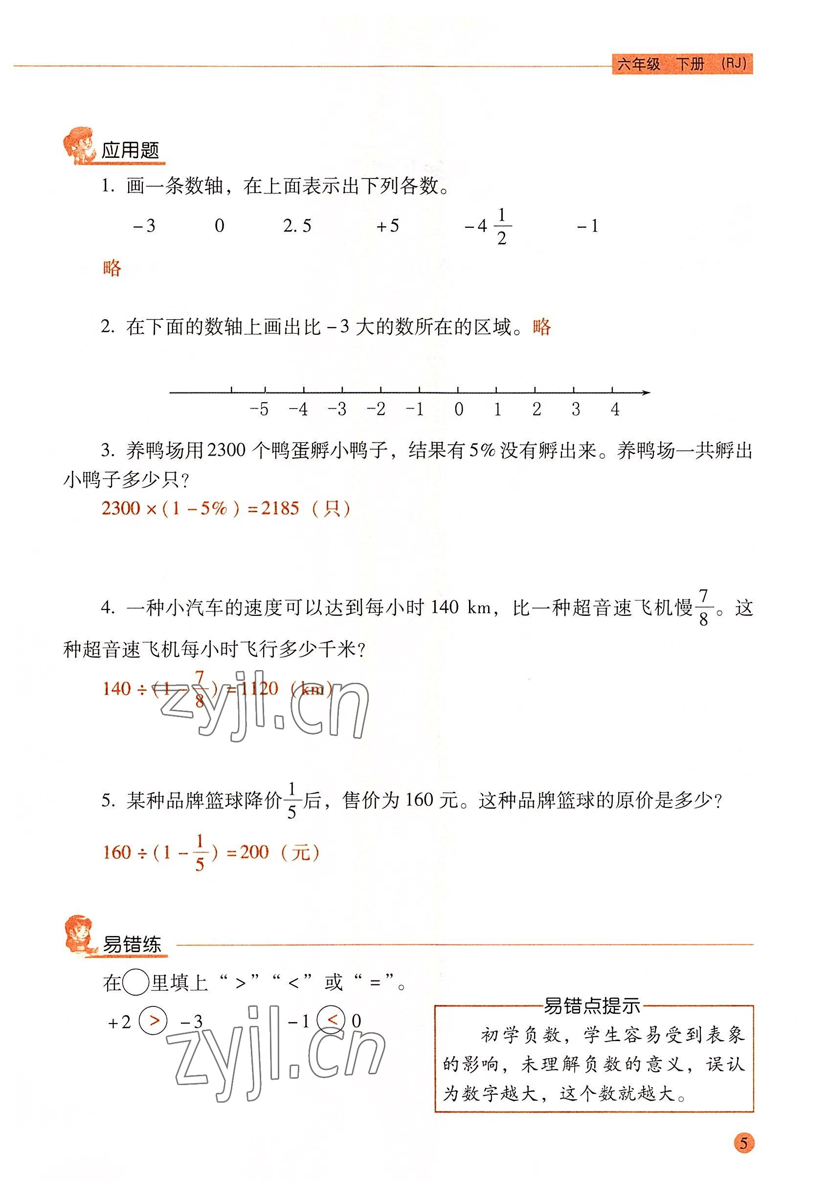 2022年口算應(yīng)用題天天練六年級(jí)數(shù)學(xué)下冊(cè)人教版 參考答案第4頁